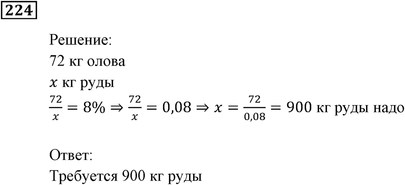 Неравенства. §6. Системы линейных неравенств с одной переменной. Номер №224 — решение 1