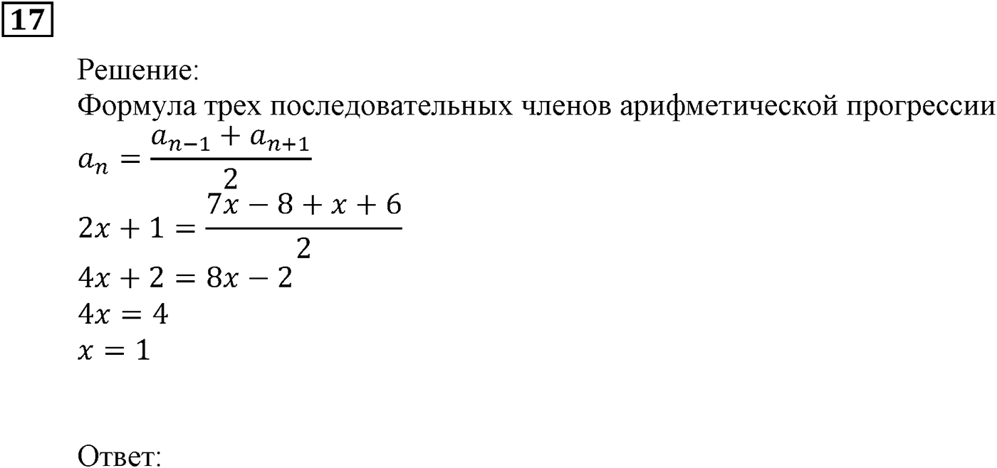 Числовые последовательности. §26. Сумма бесконечной геометрической прогрессии, у которой модуль знаменателя меньше 1. Номер №17 — решение 1