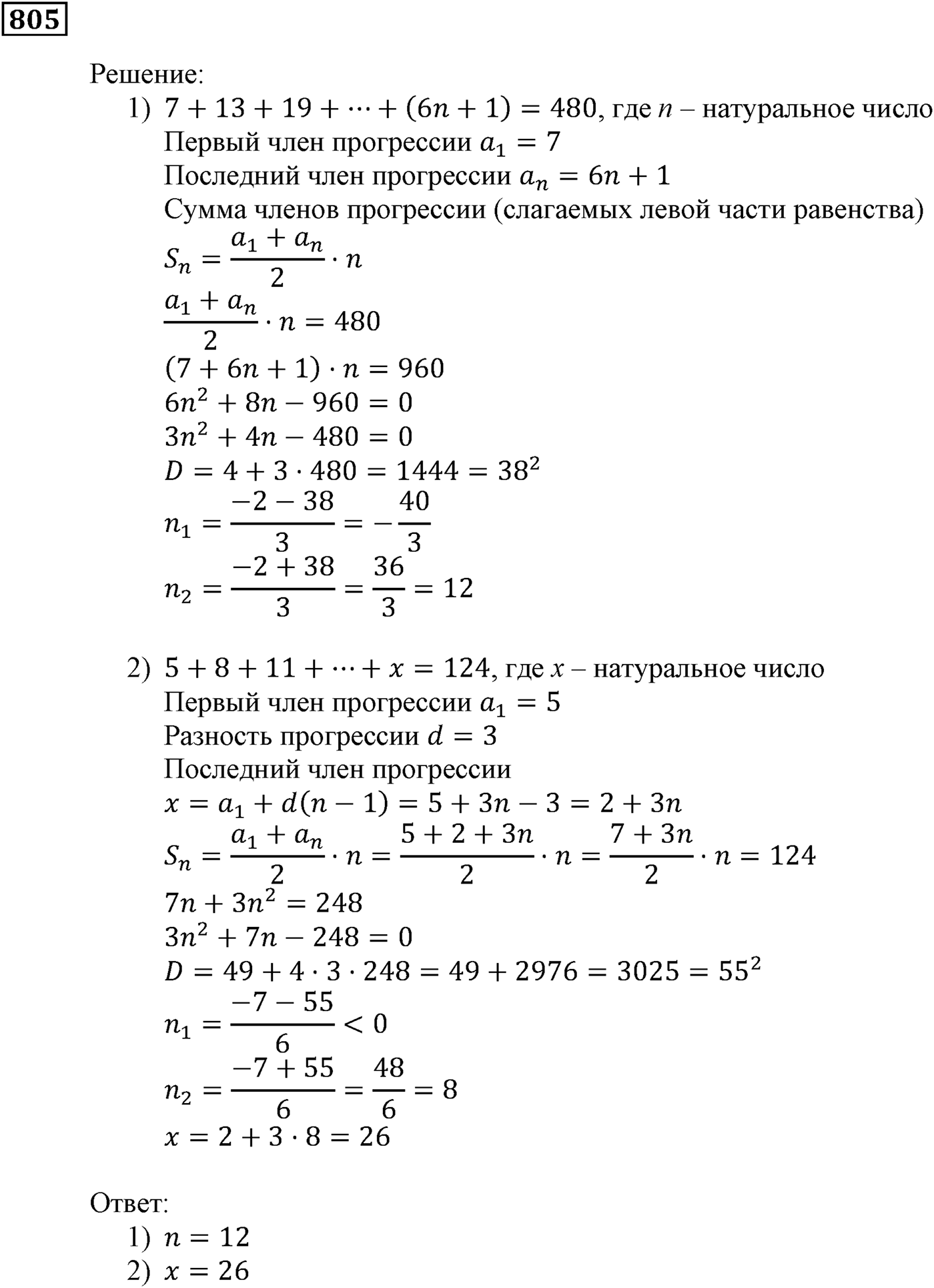 Числовые последовательности. §23. Сумма n первых членов арифметической прогрессии. Номер №805 — решение 1