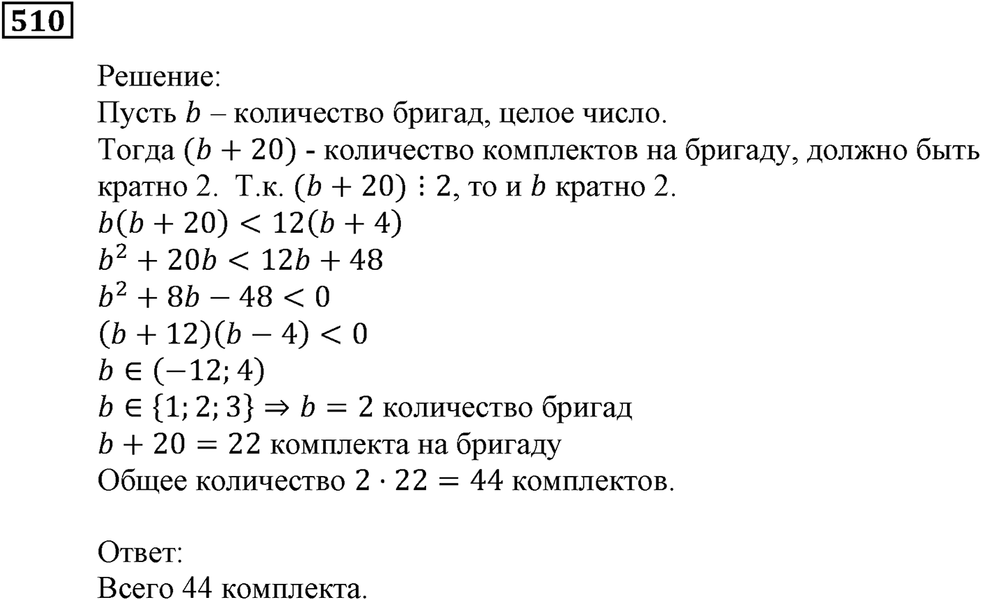Элементы прикладной математики. §14. Математическое моделирование. Номер №510 — решение 1