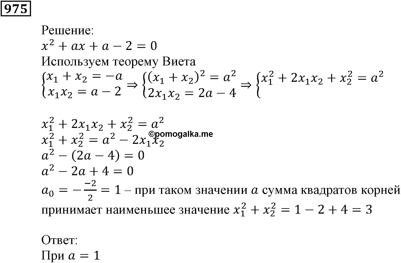 Упражнения для повторения курса алгебры 9 класса. Номер №975 — решение 1