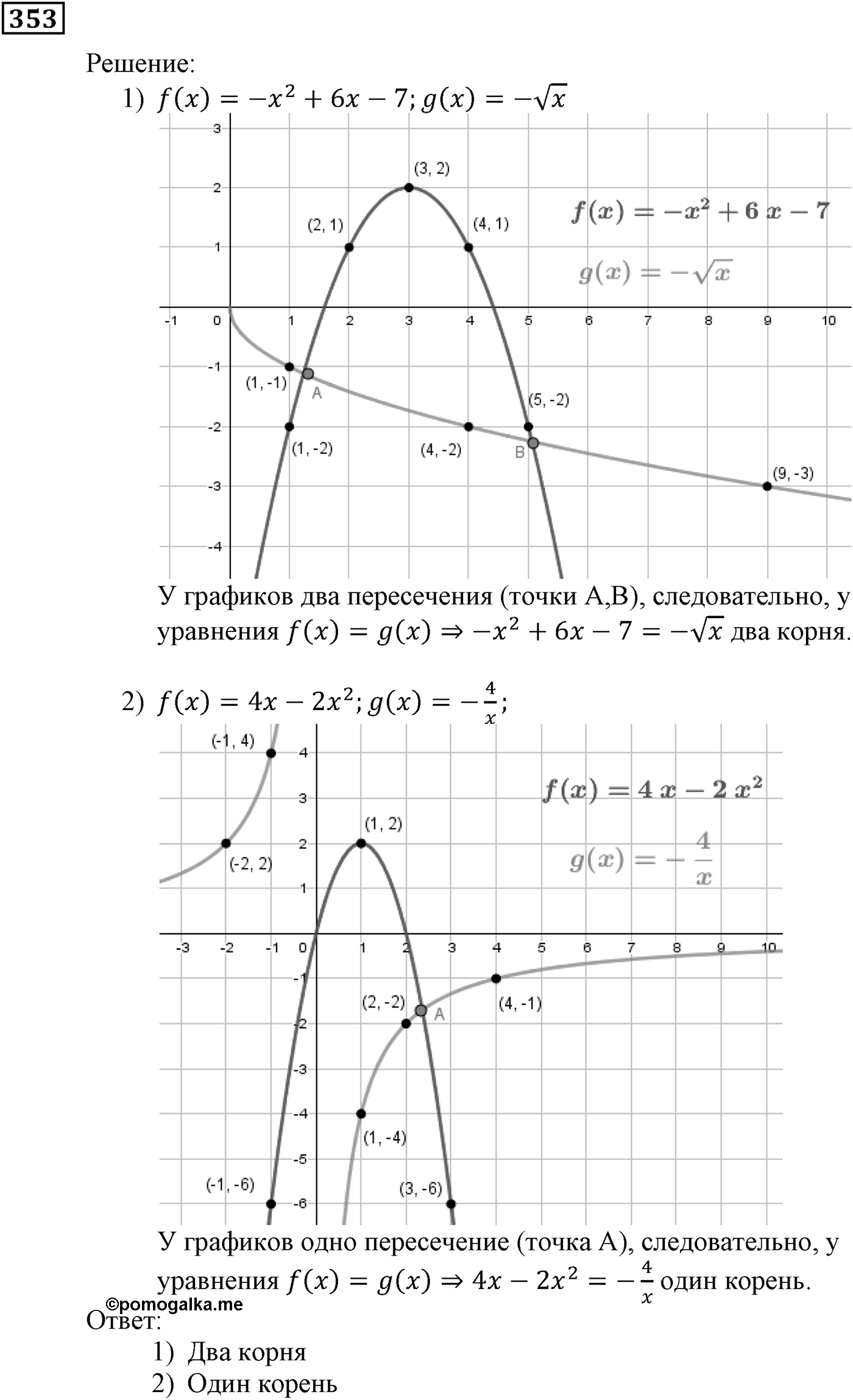 Квадратная функция. §11. Квадратичная функция, её график и свойства. Номер №353 — решение 1