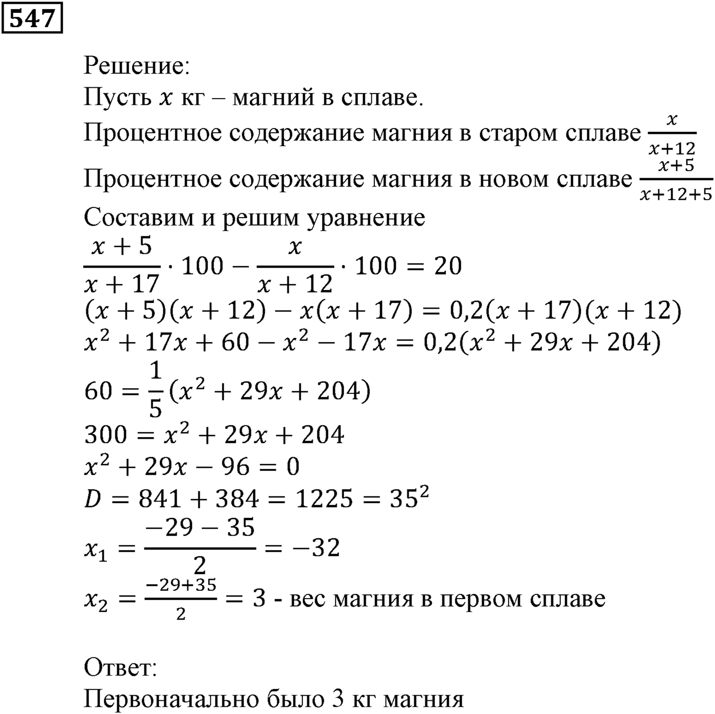 Элементы прикладной математики. §15. Процентные расчёты. Номер №547 — решение 1