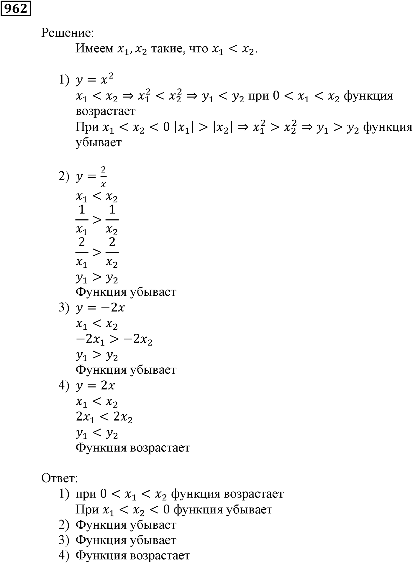Упражнения для повторения курса алгебры 9 класса. Номер №962 — решение 1