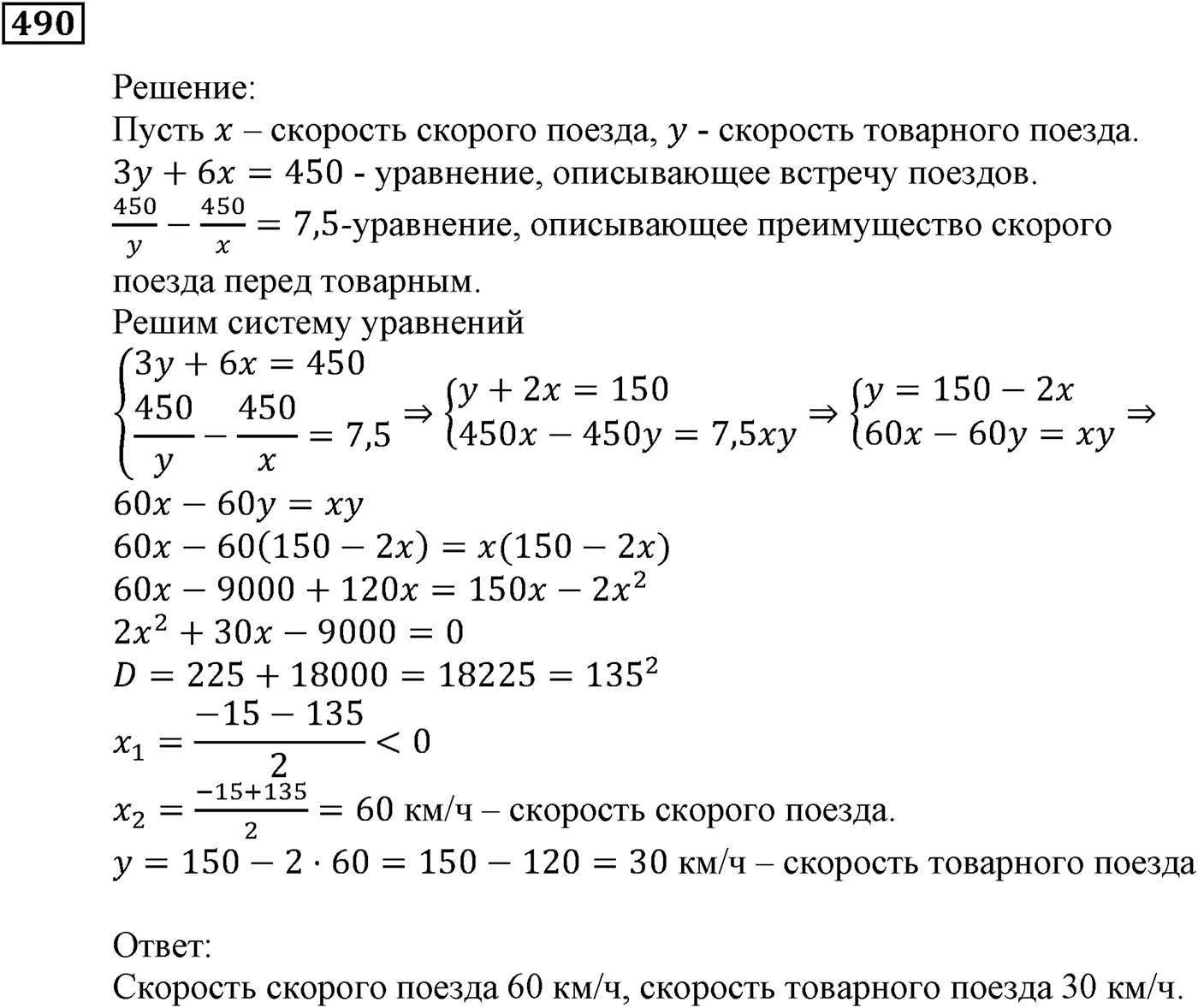 Элементы прикладной математики. §14. Математическое моделирование. Номер №490 — решение 1