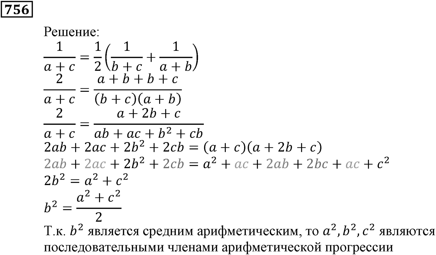 Числовые последовательности. §22. Арифметическая прогрессия. Номер №756 — решение 1