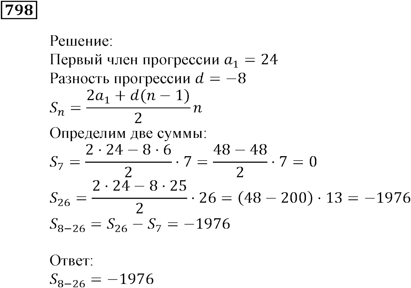 Числовые последовательности. §23. Сумма n первых членов арифметической прогрессии. Номер №798 — решение 1