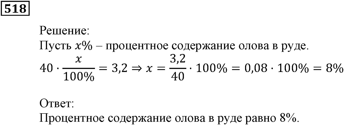 Элементы прикладной математики. §14. Математическое моделирование. Номер №518 — решение 1