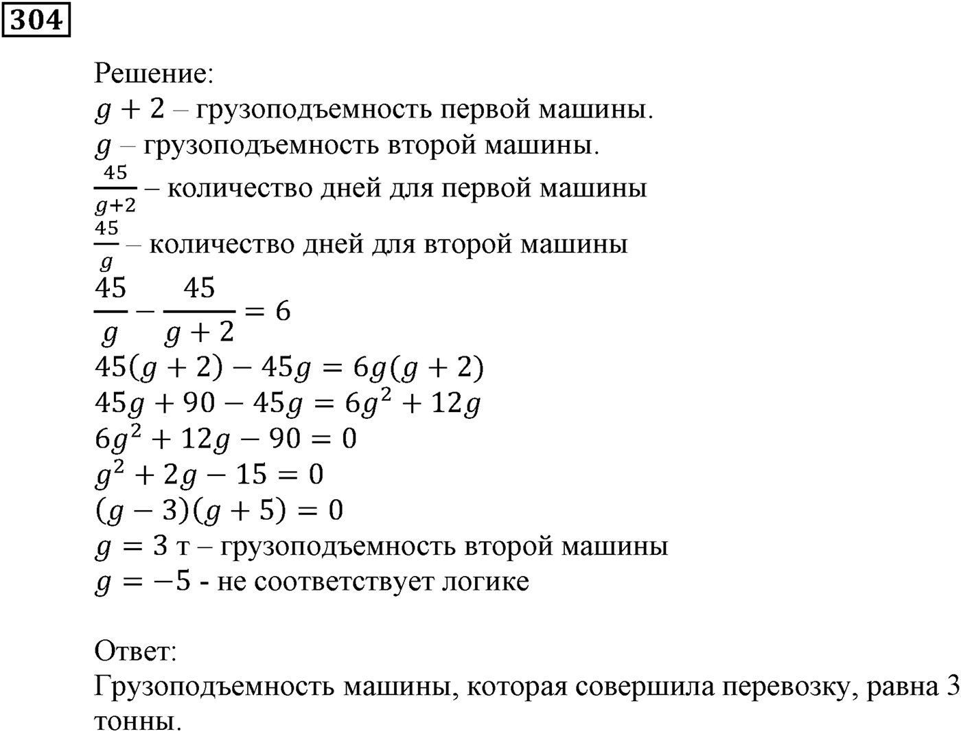 Квадратная функция. §9. Построение графика функции y=Rf(x). Номер №304 — решение 1