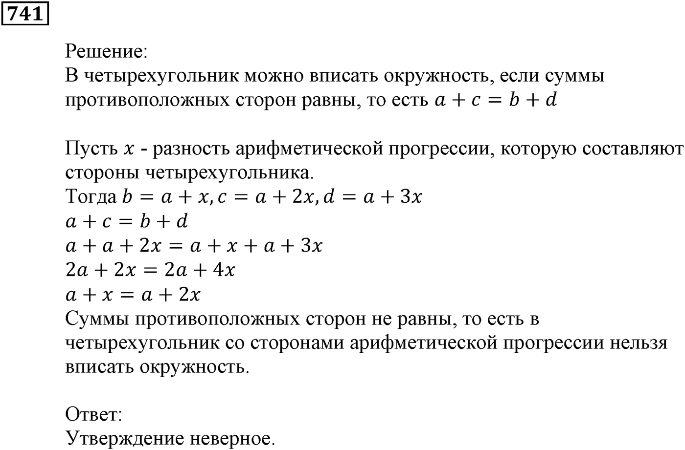 Числовые последовательности. §22. Арифметическая прогрессия. Номер №741 — решение 1
