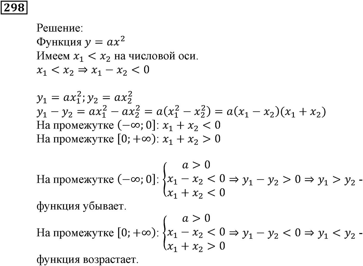 Квадратная функция. §9. Построение графика функции y=Rf(x). Номер №298 — решение 1