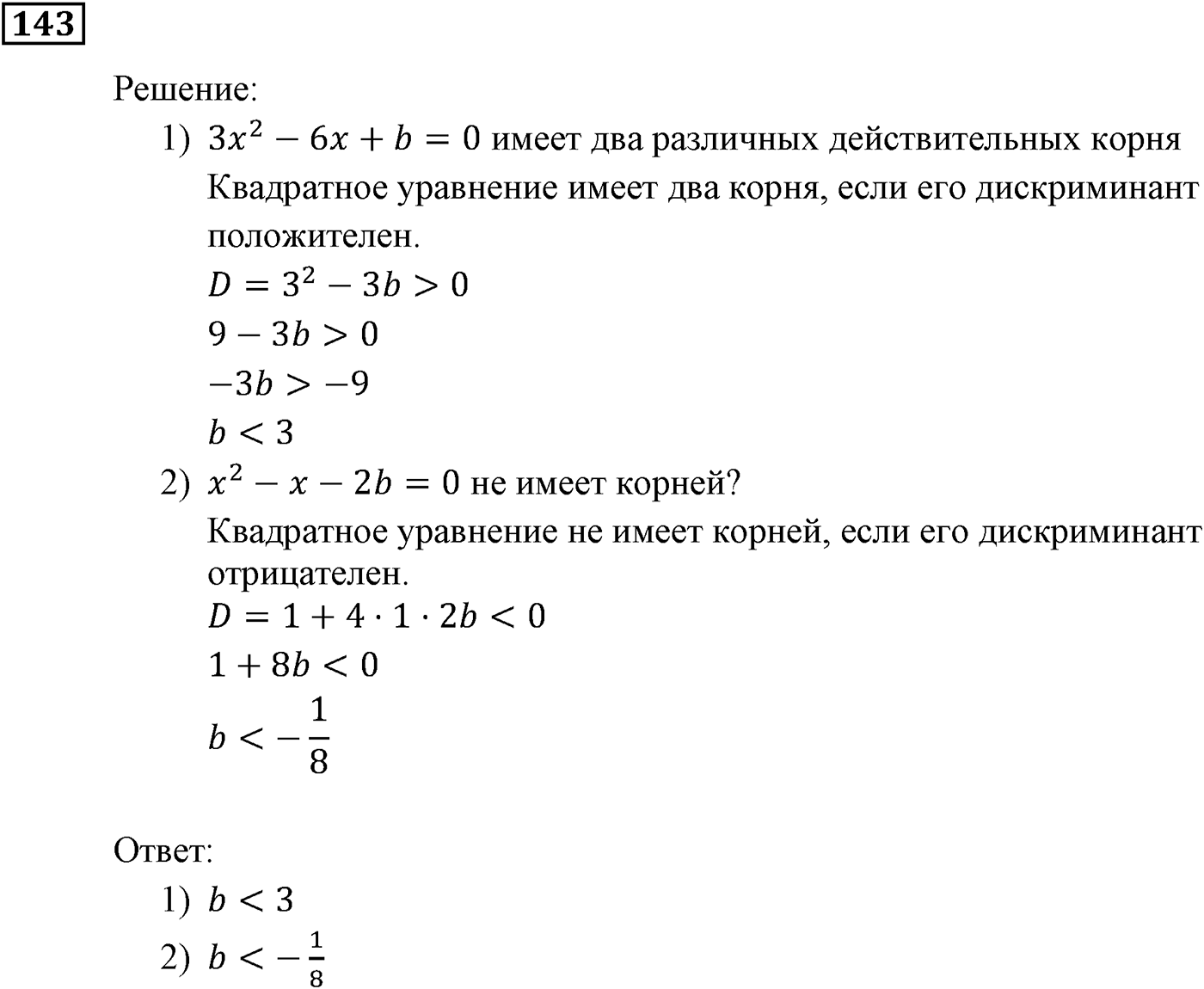 Неравенства. §5. Решение линейных неравенств с одной переменной. Номер №143 — решение 1