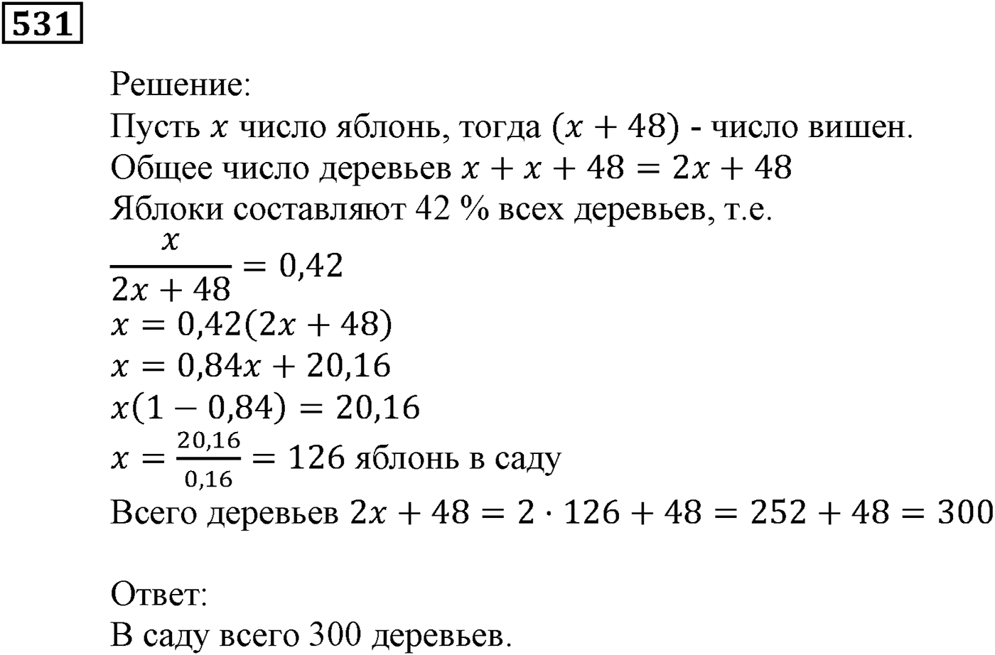 Элементы прикладной математики. §15. Процентные расчёты. Номер №531 — решение 1