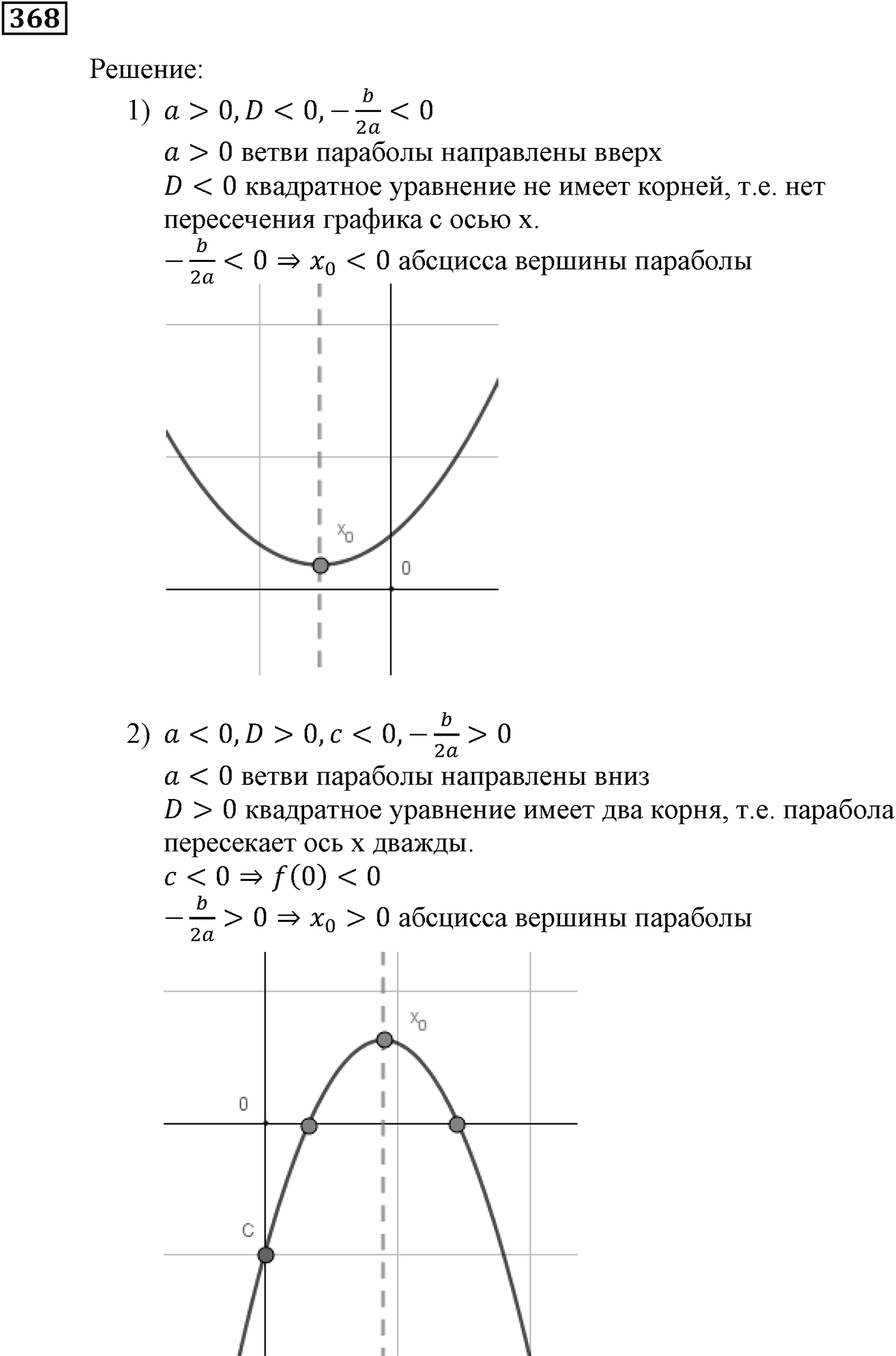 Квадратная функция. §11. Квадратичная функция, её график и свойства. Номер №368 — решение 1