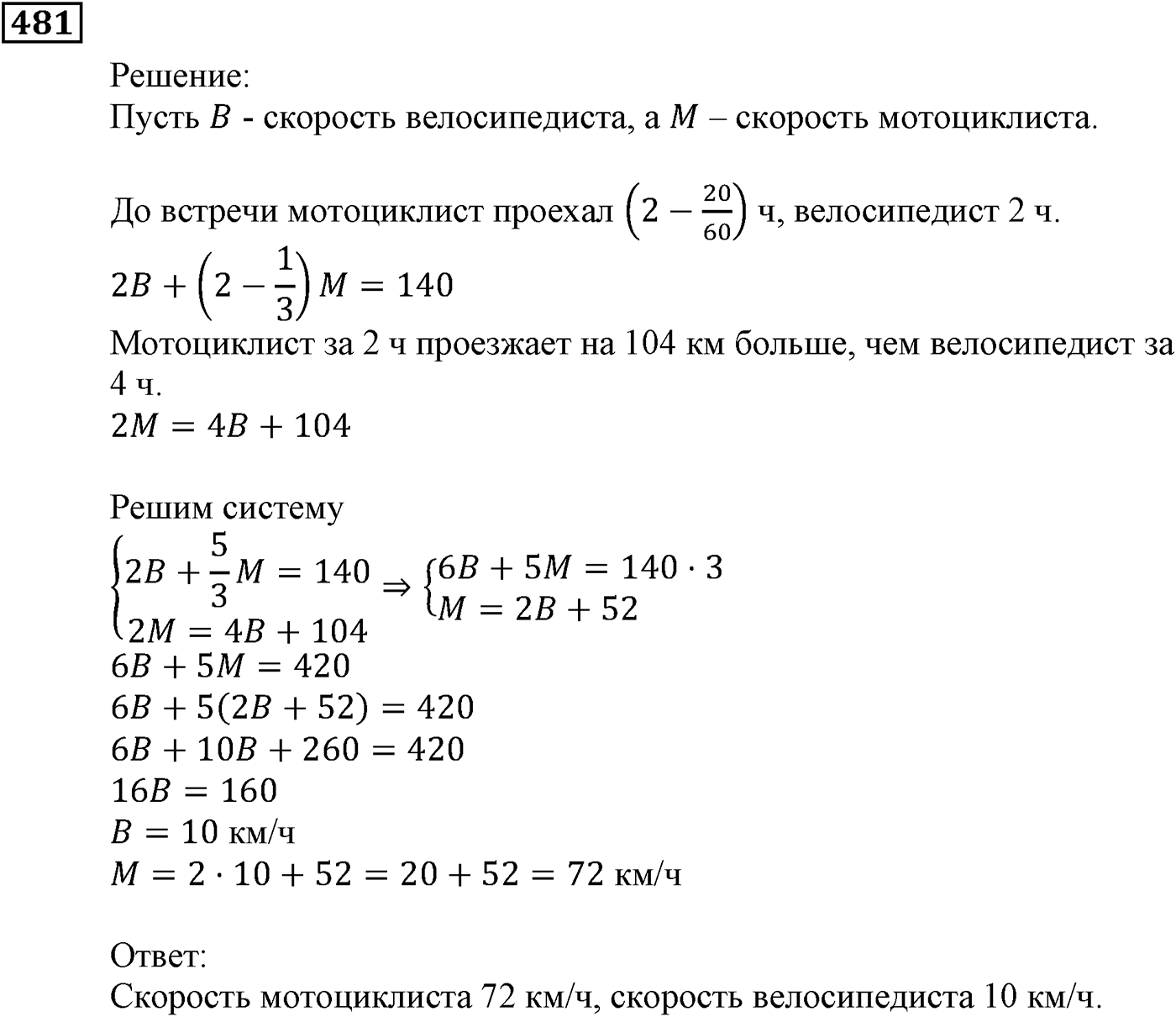 Квадратная функция. §13. Системы уравнений с двумя переменными. Номер №481 — решение 1