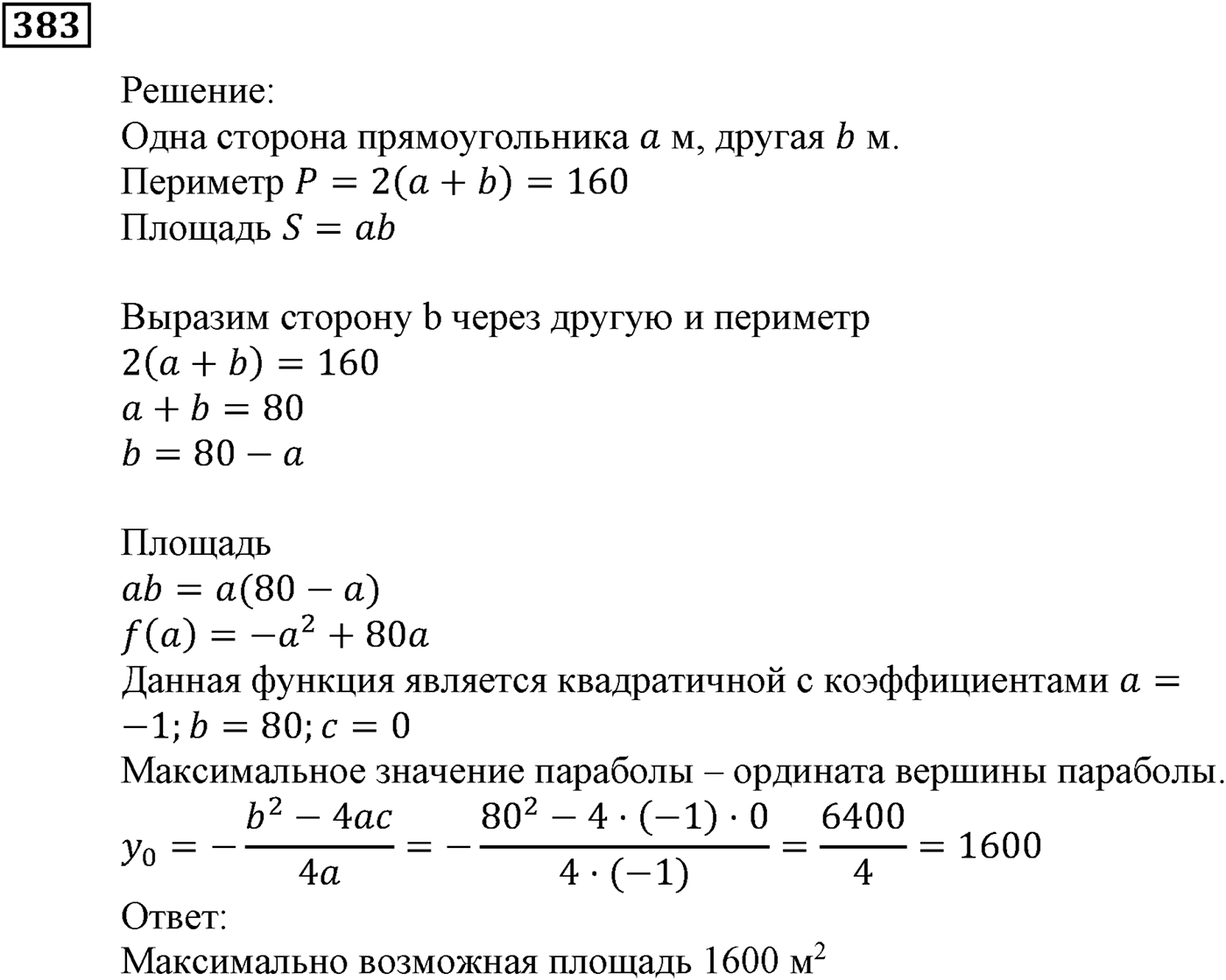 Квадратная функция. §11. Квадратичная функция, её график и свойства. Номер №383 — решение 1