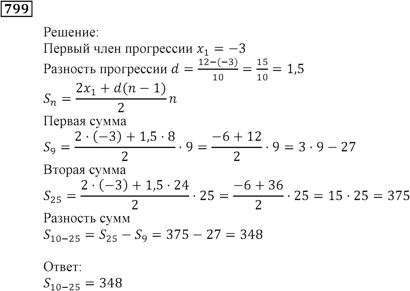 Числовые последовательности. §23. Сумма n первых членов арифметической прогрессии. Номер №799 — решение 1