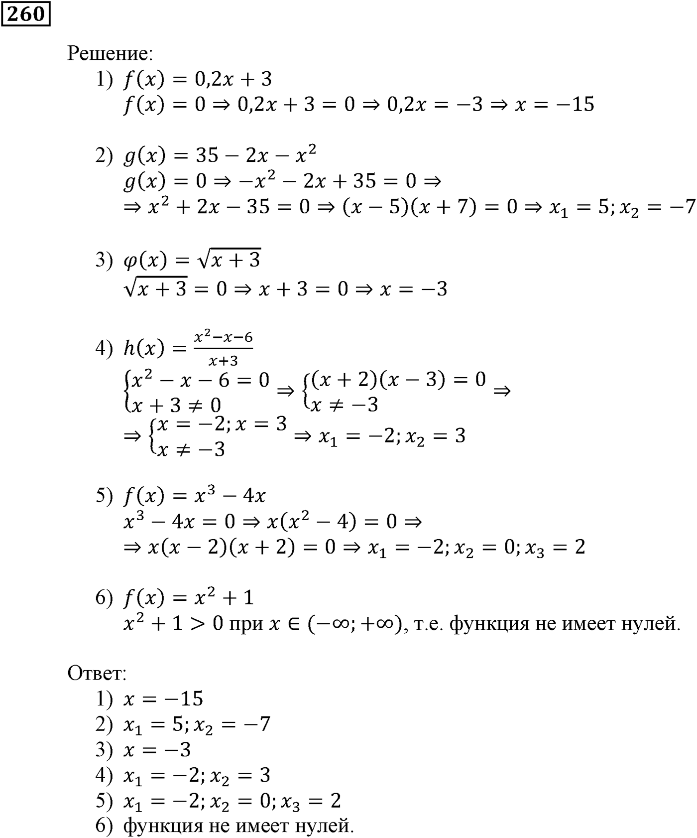 Квадратная функция. §7. Повторение и расширение сведений о функции. Номер №260 — решение 1