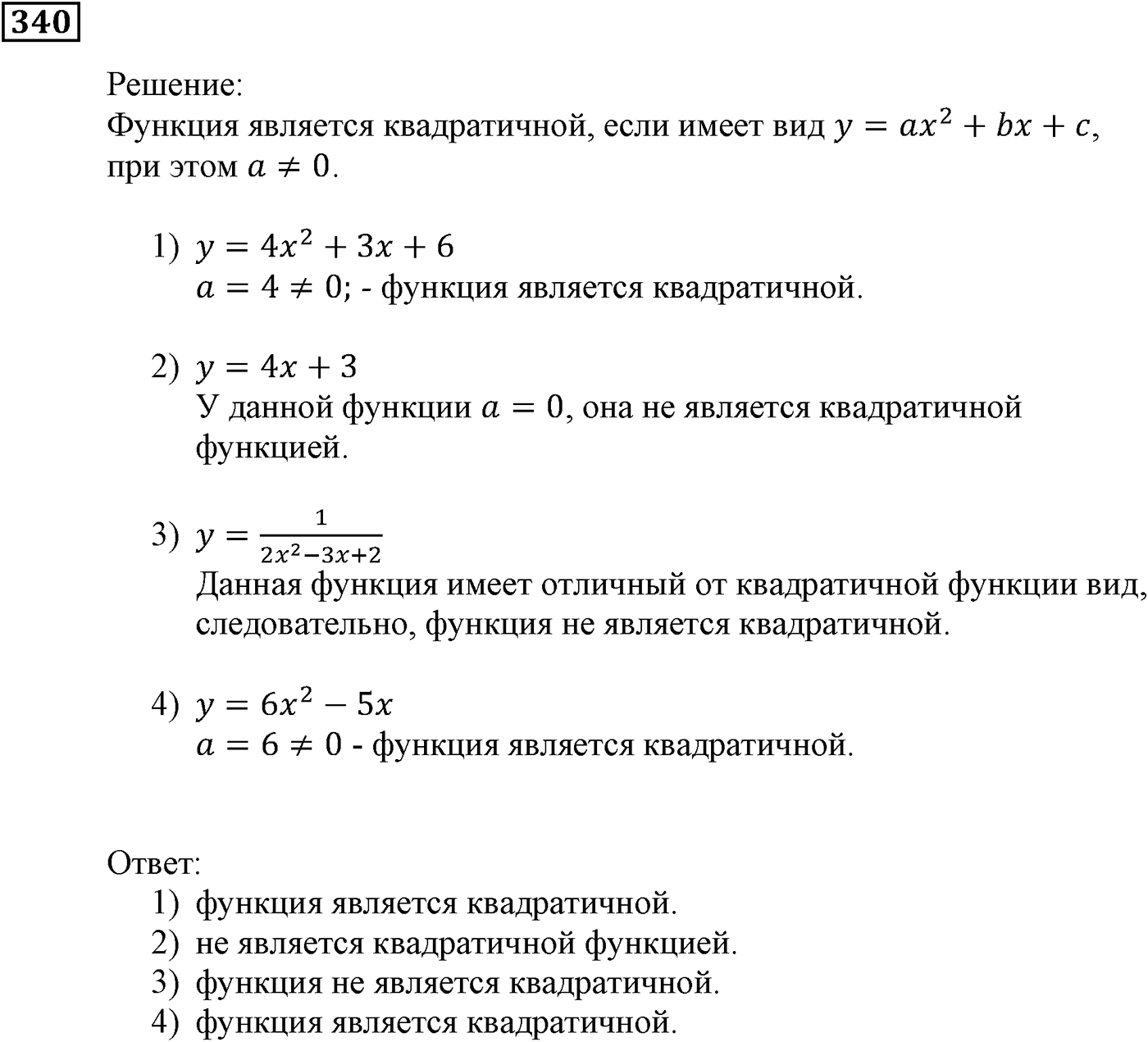 Квадратная функция. §11. Квадратичная функция, её график и свойства. Номер №340 — решение 1