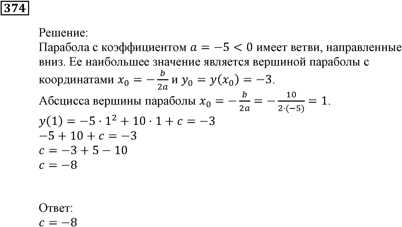 Квадратная функция. §11. Квадратичная функция, её график и свойства. Номер №374 — решение 1