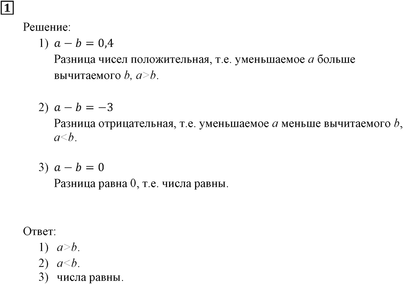 Неравенства. §1. Числовые неравенства. Номер №1 — решение 1