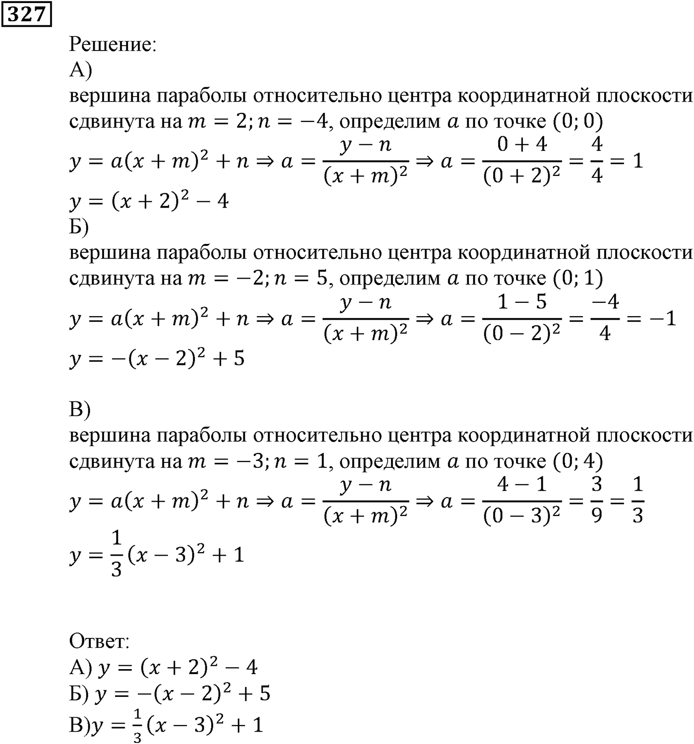 Квадратная функция. §10. Построение графиков функций y=f(x)+b и y=f(x+a). Номер №327 — решение 1