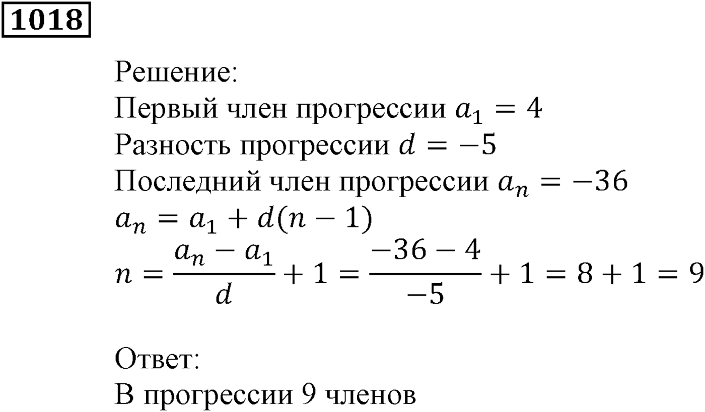 Упражнения для повторения курса алгебры 9 класса. Номер №1018 — решение 1