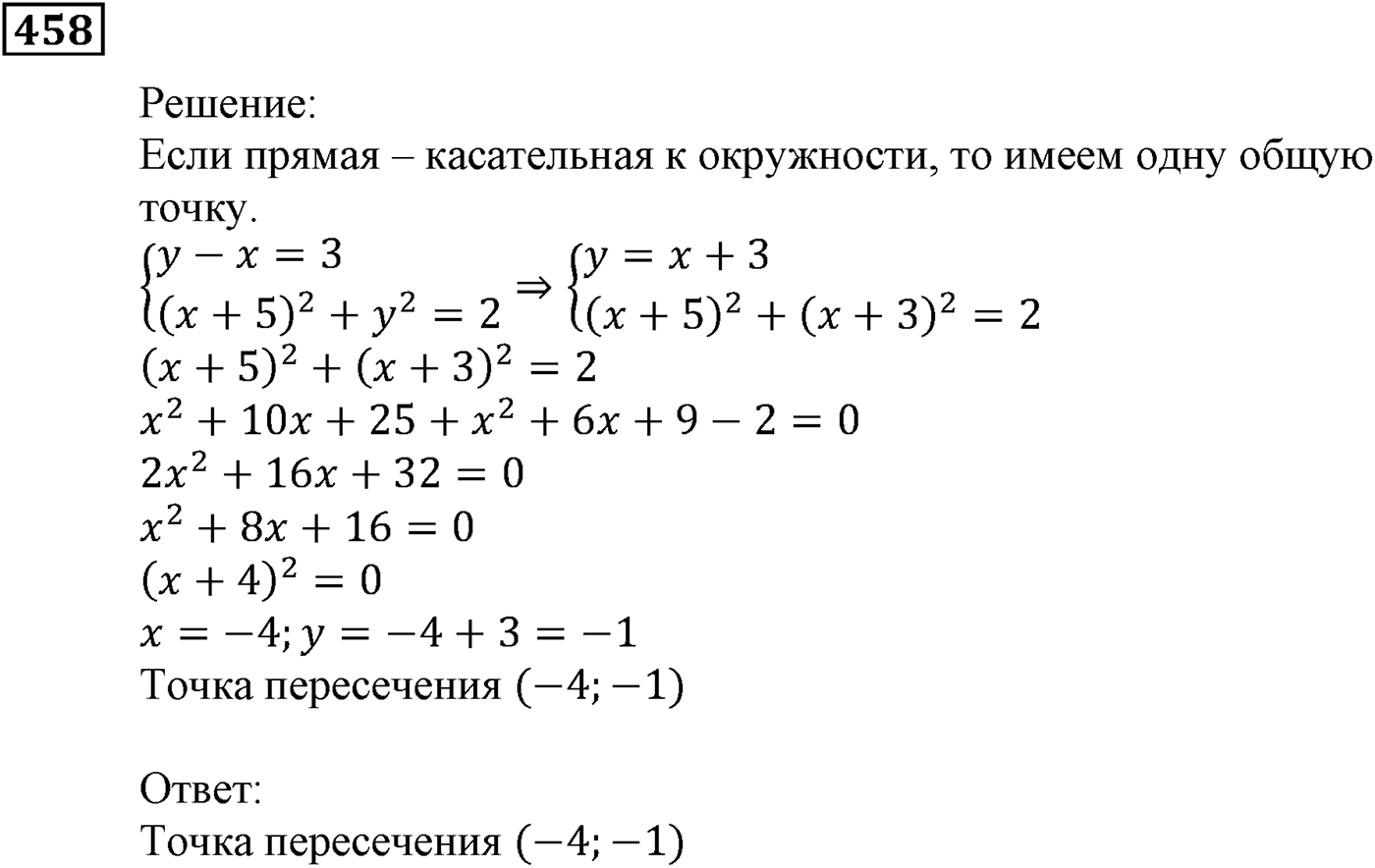 Квадратная функция. §13. Системы уравнений с двумя переменными. Номер №458 — решение 1