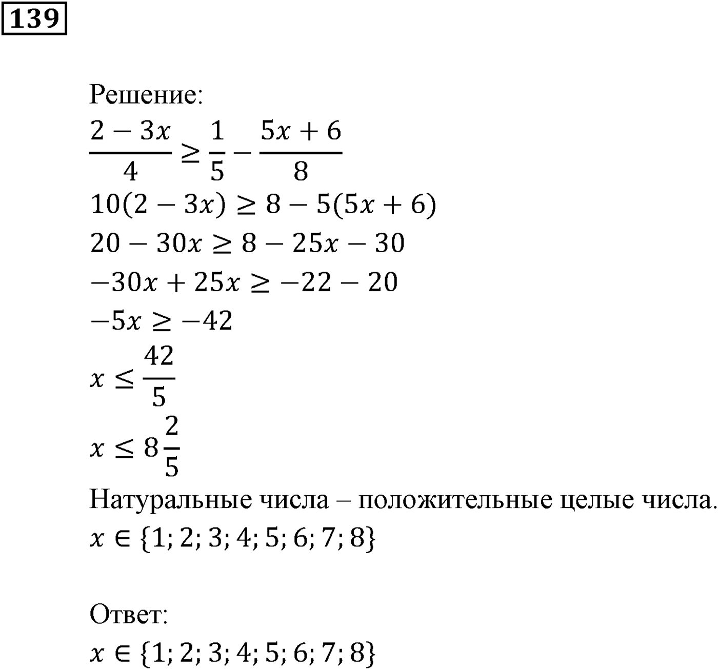 Неравенства. §5. Решение линейных неравенств с одной переменной. Номер №139 — решение 1