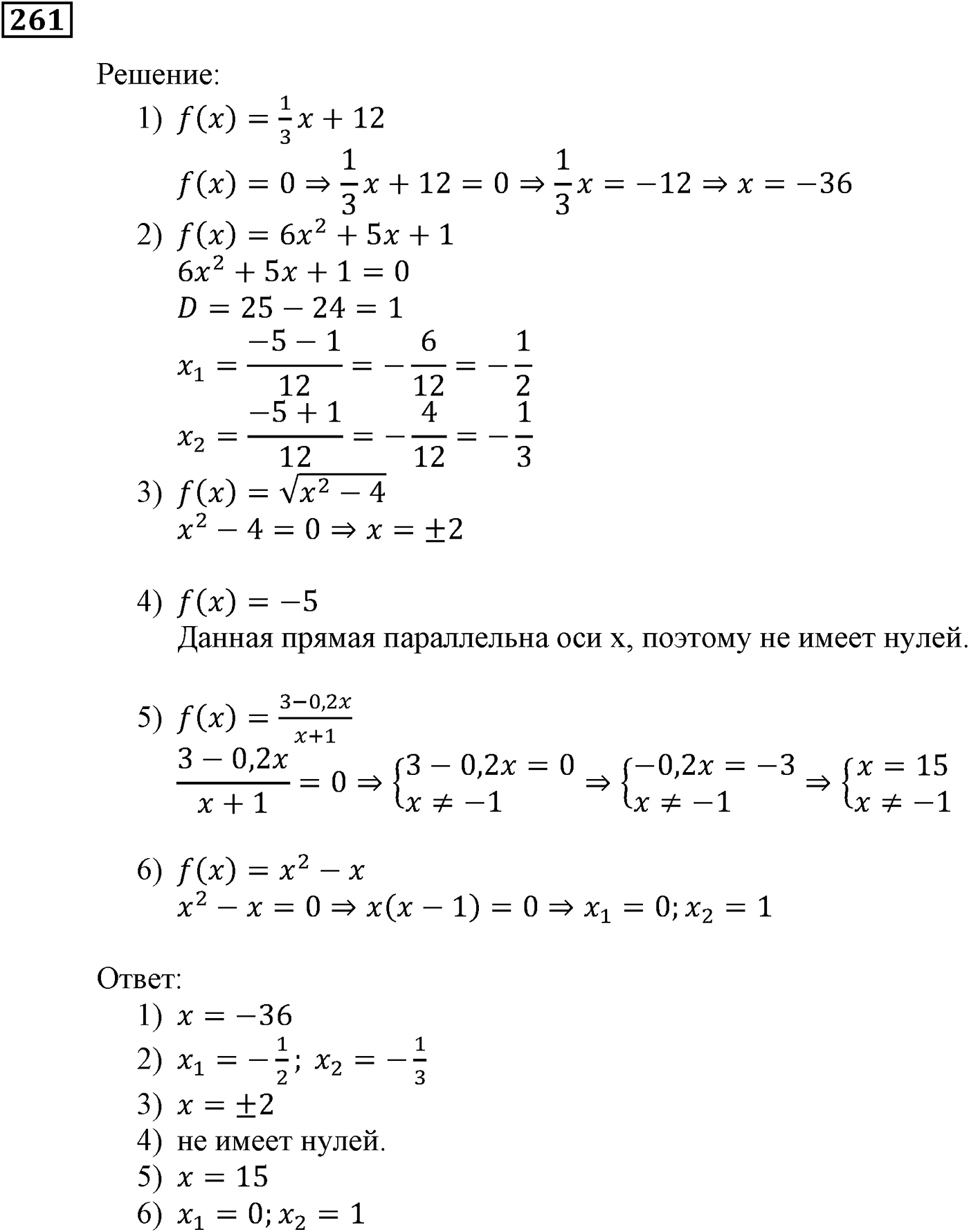 Квадратная функция. §7. Повторение и расширение сведений о функции. Номер №261 — решение 1
