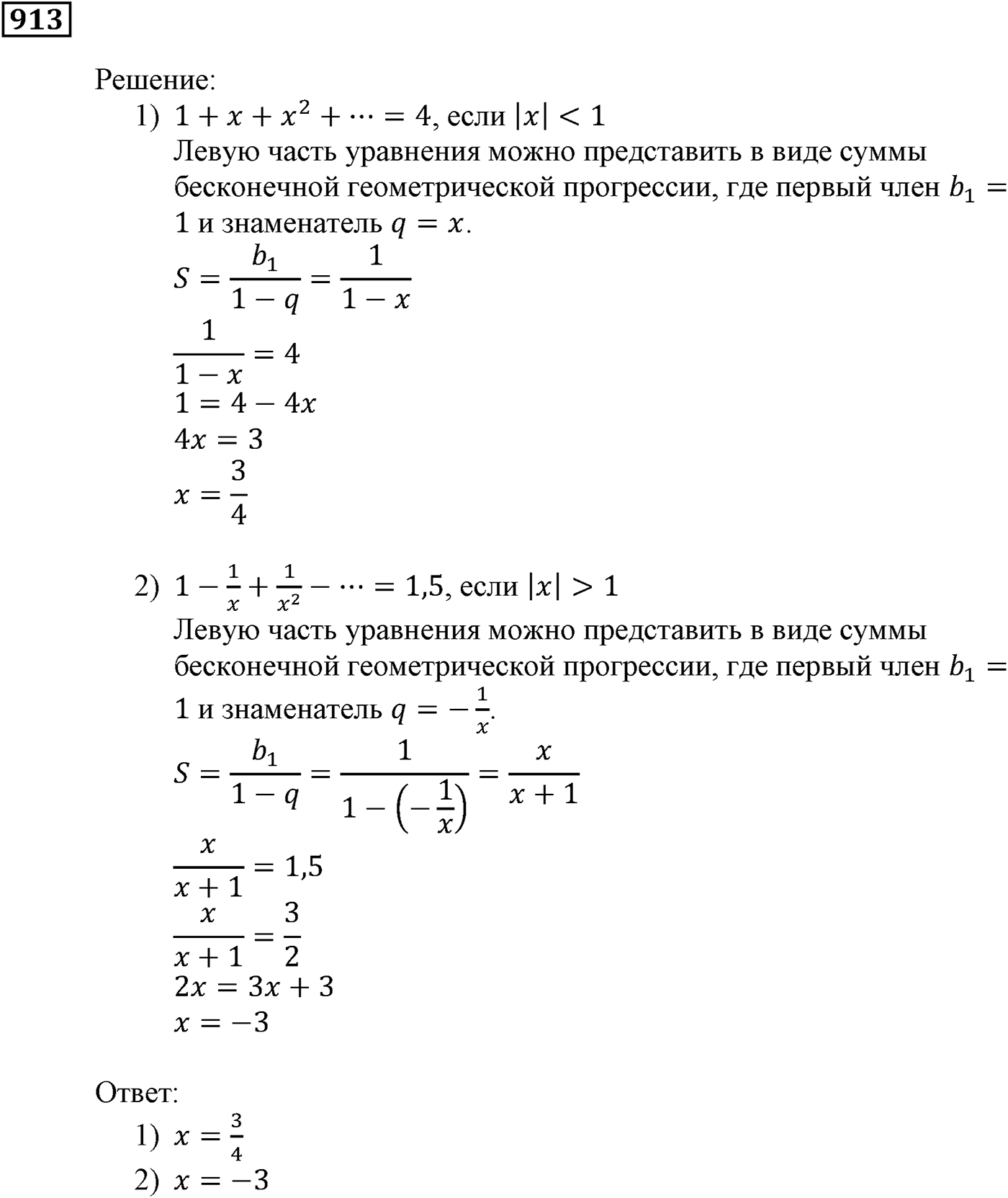 Числовые последовательности. §26. Сумма бесконечной геометрической прогрессии, у которой модуль знаменателя меньше 1. Номер №913 — решение 1