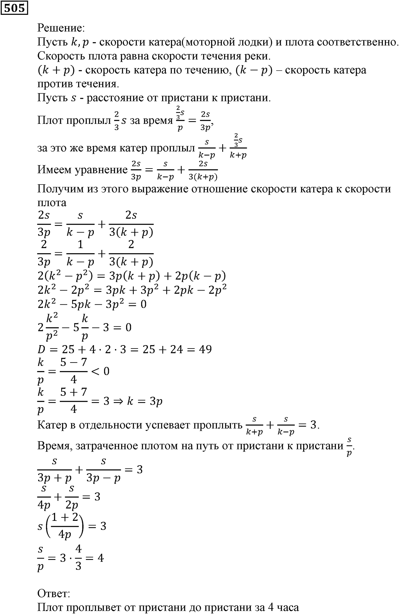 Элементы прикладной математики. §14. Математическое моделирование. Номер №505 — решение 1