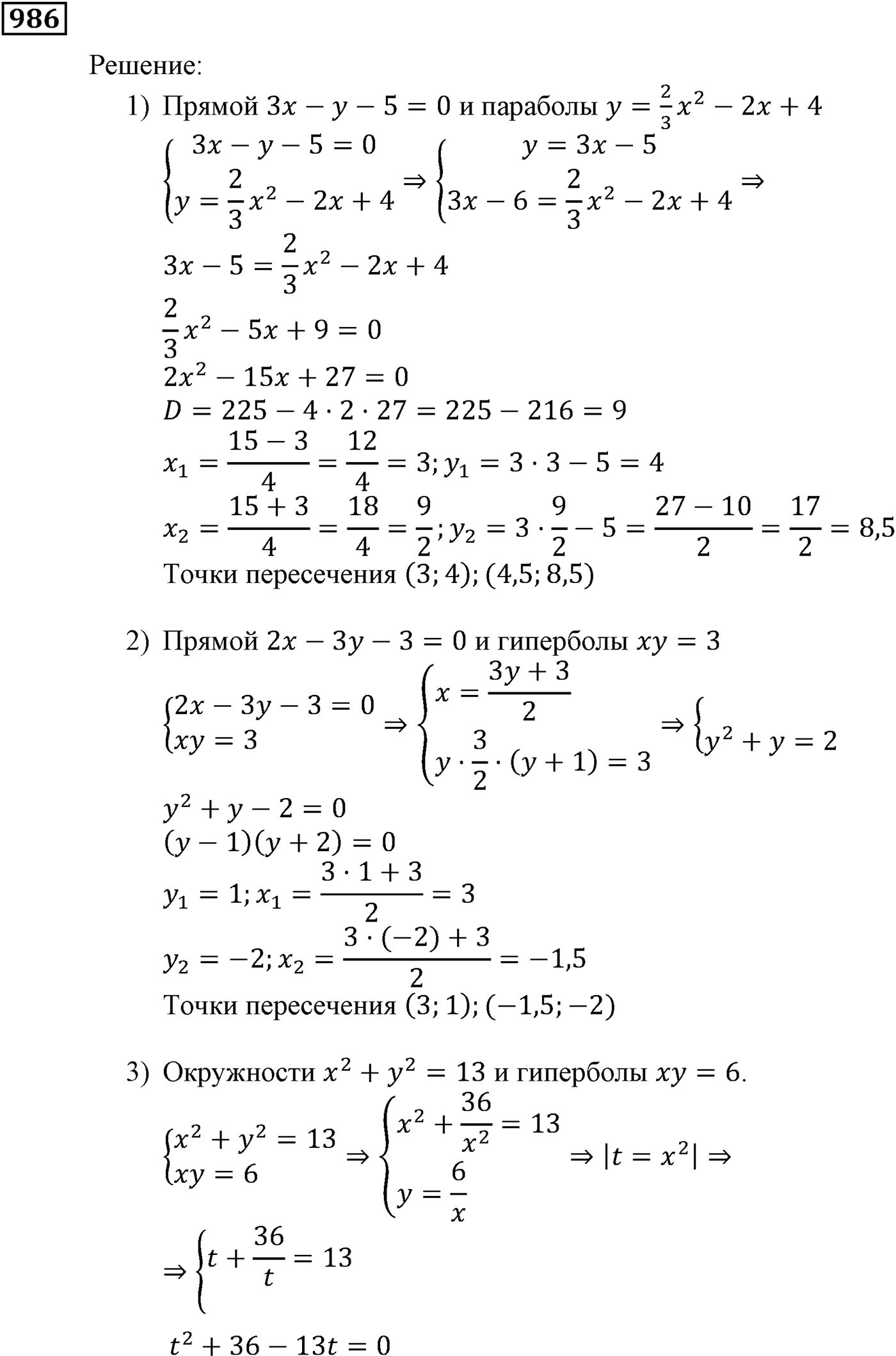 Упражнения для повторения курса алгебры 9 класса. Номер №986 — решение 1