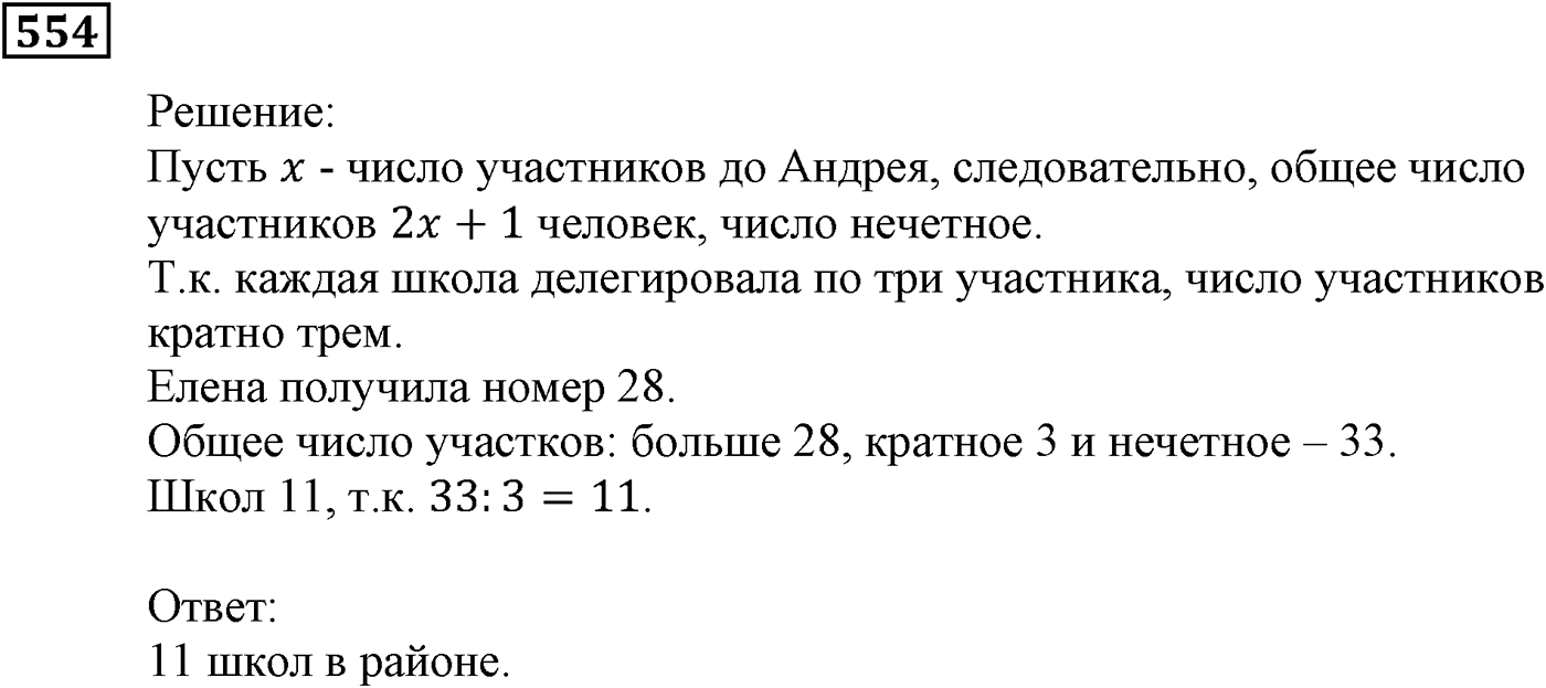 Элементы прикладной математики. §15. Процентные расчёты. Номер №554 — решение 1