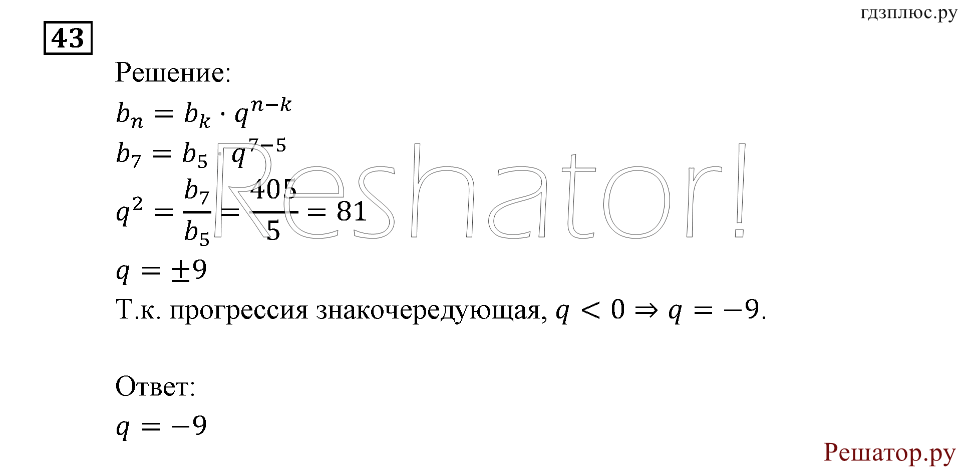 Итоговое повторение. Арифметическая и геометрическая прогрессии. Номер №43 — решение 1
