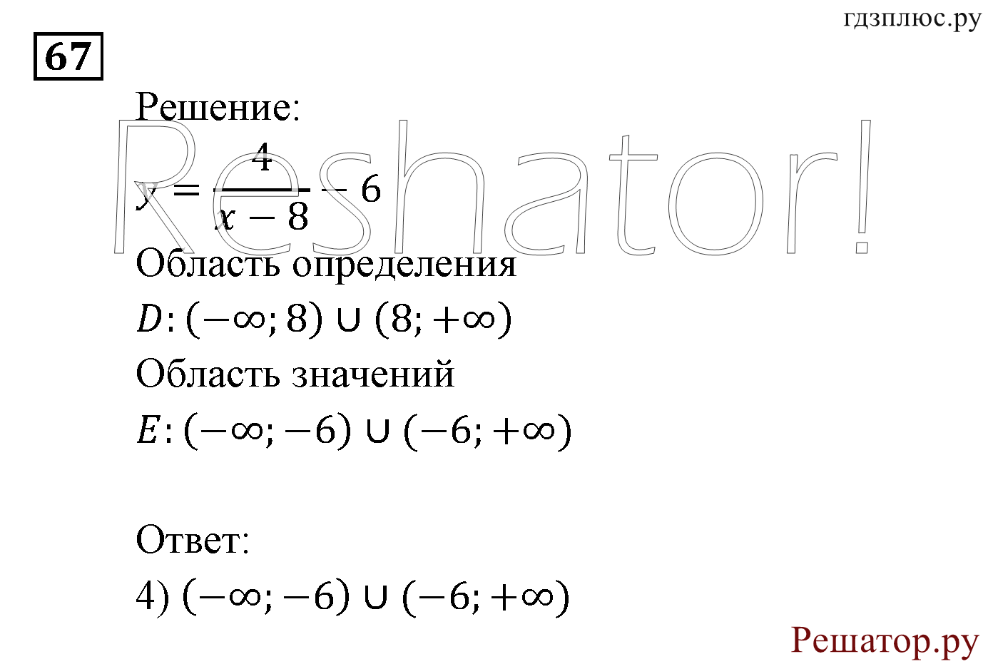 Итоговое повторение. Функции и графики. Номер №67 — решение 1