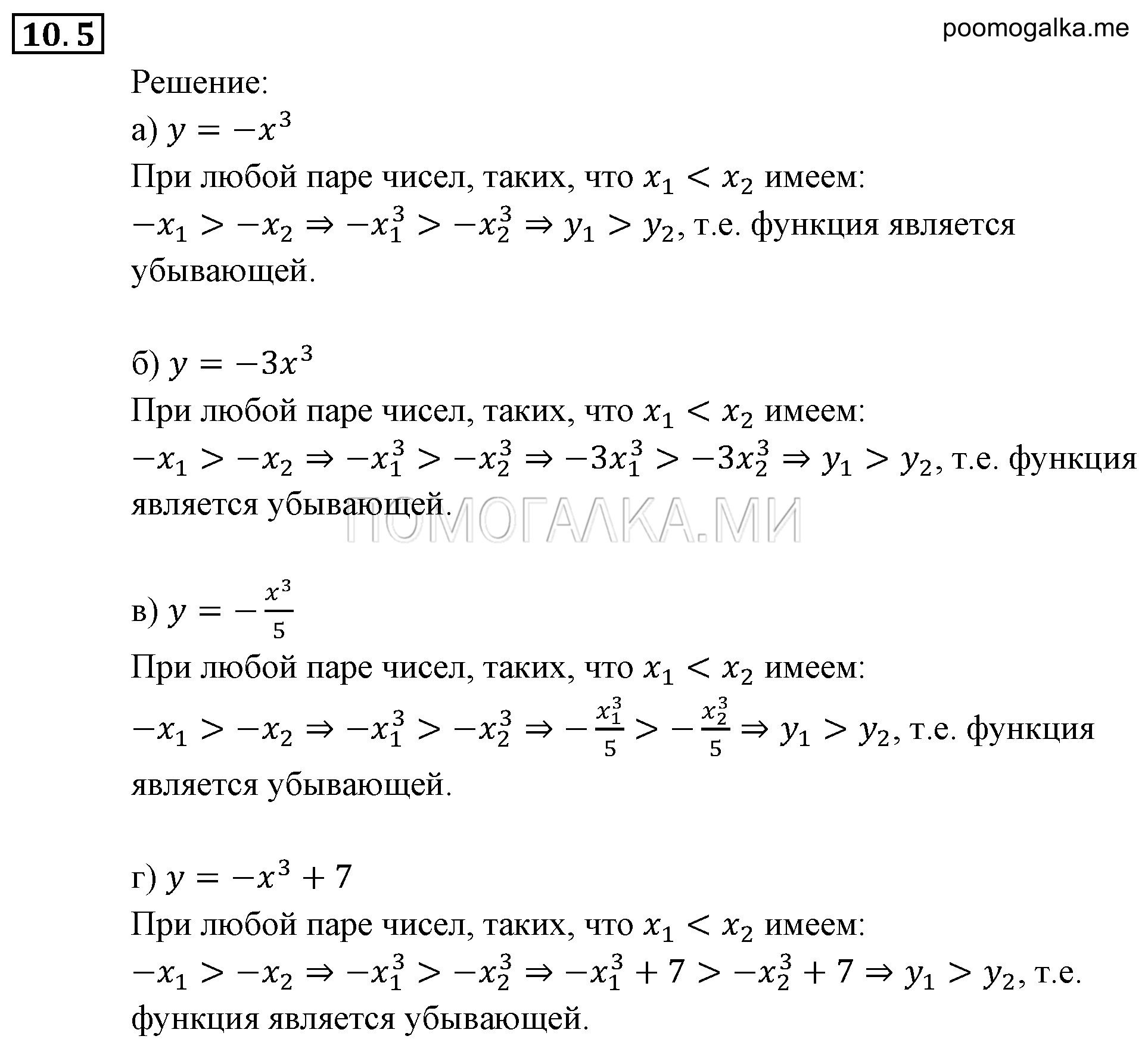Числовые функции. §10. Свойства функций. Номер №10.5 — решение 1