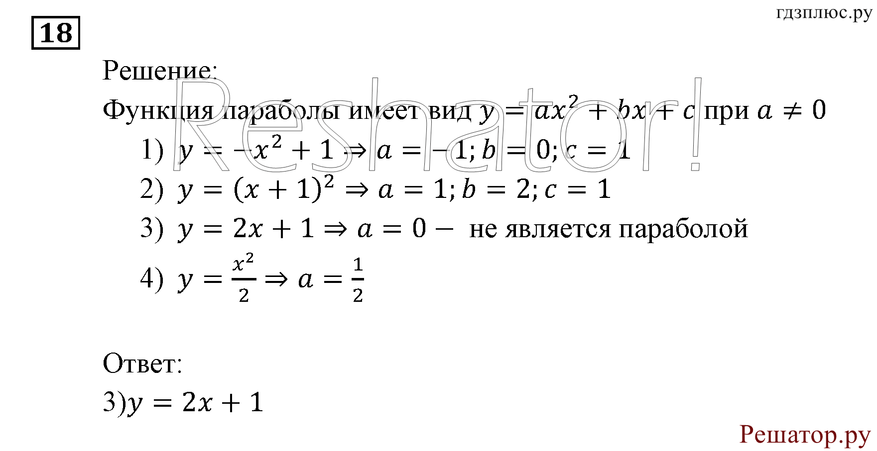 Итоговое повторение. Функции и графики. Номер №18 — решение 1
