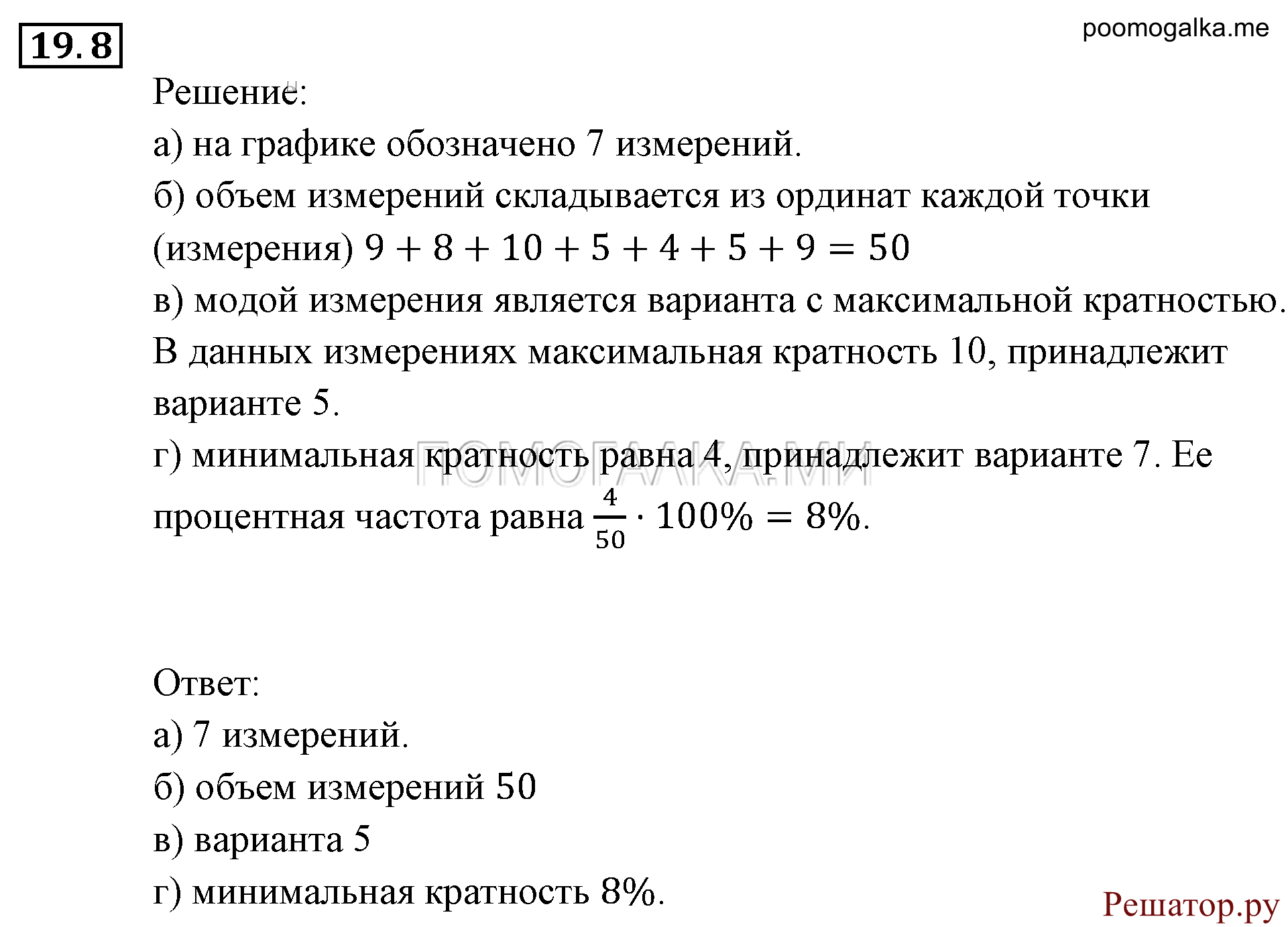 Элементы комбинаторики, статистики и теории вероятностей. §19. Статистика — дизайн информации. Номер №19.8 — решение 1