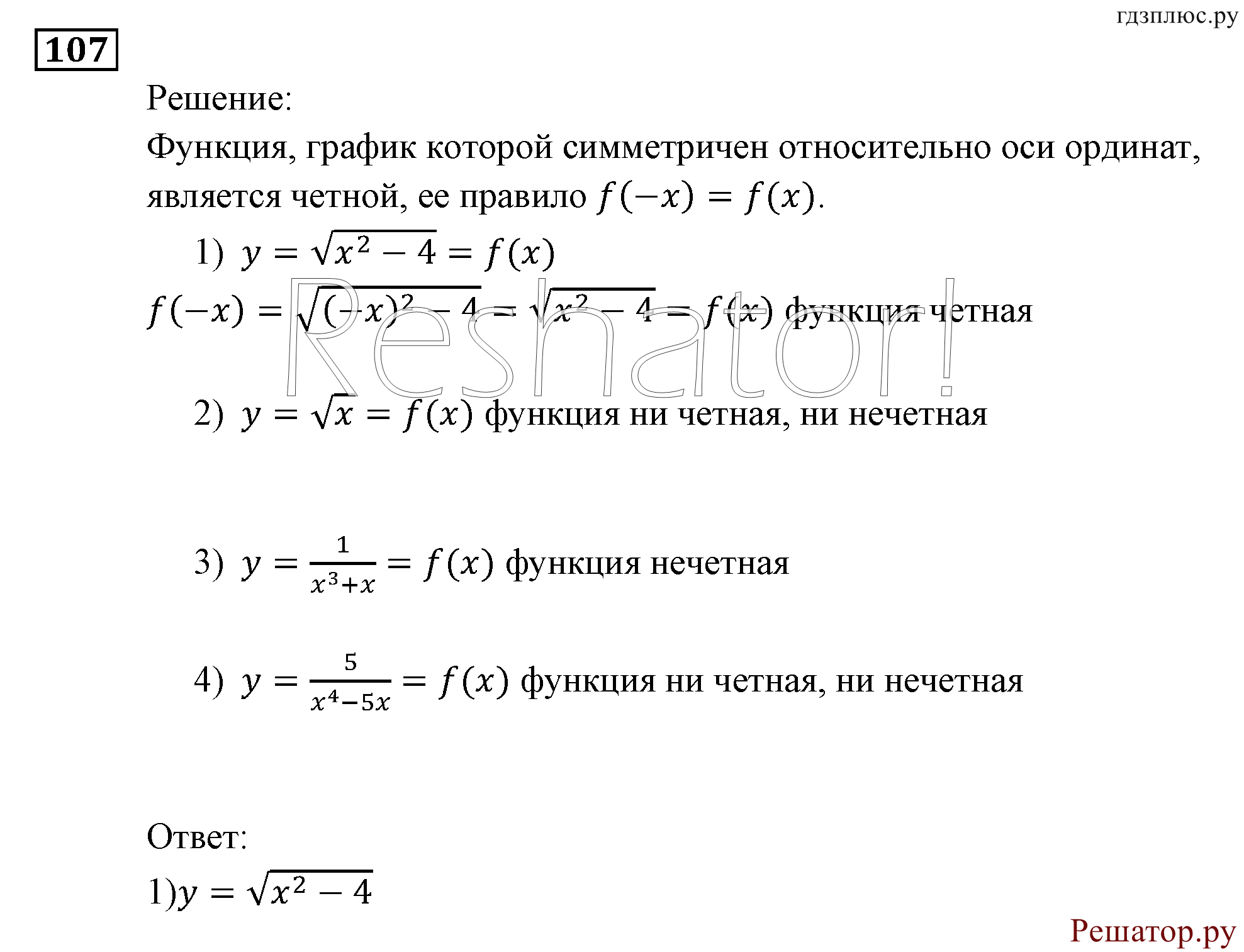 Итоговое повторение. Функции и графики. Номер №107 — решение 1