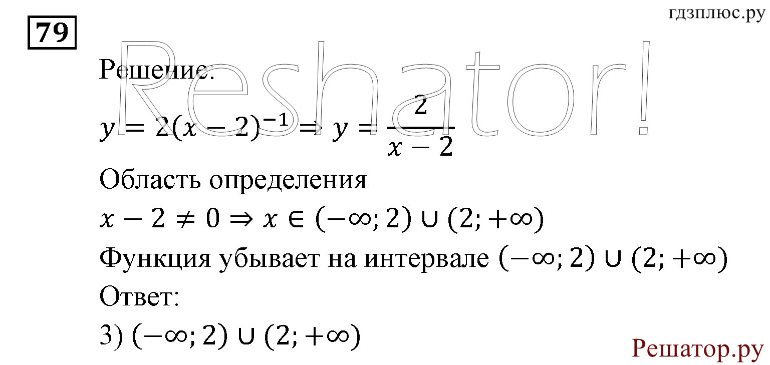 Итоговое повторение. Функции и графики. Номер №79 — решение 1