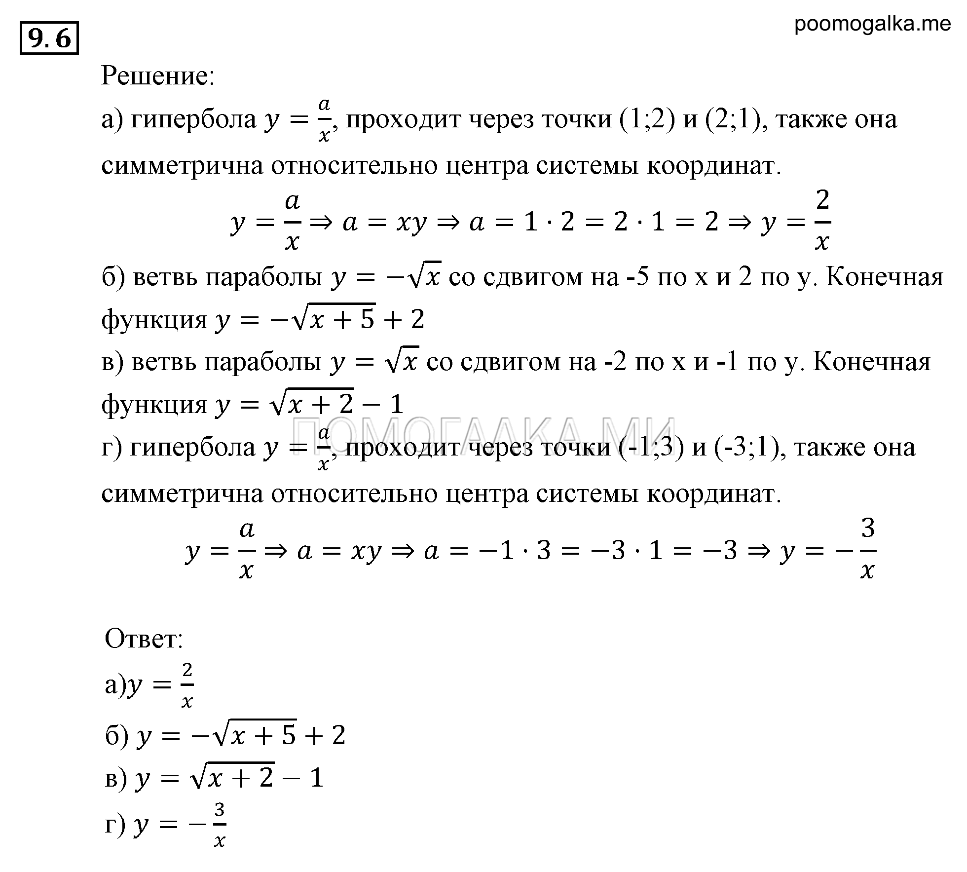 Числовые функции. §9. Способы задания функций. Номер №9.6 — решение 1