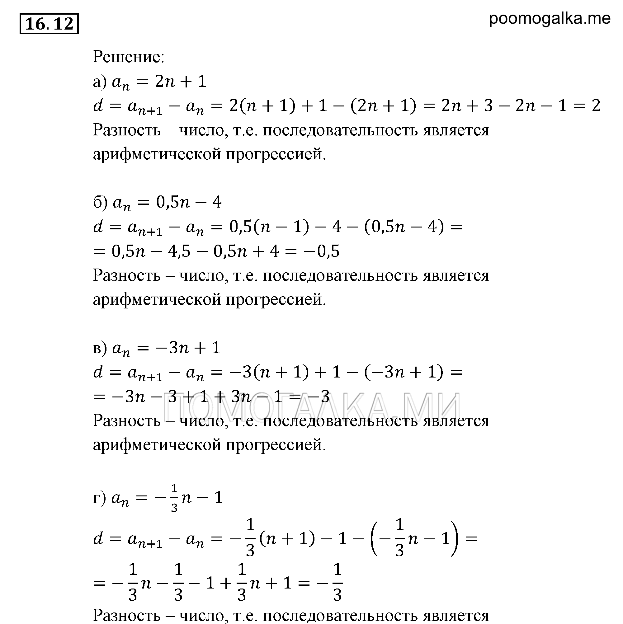 Прогрессии. §16. Арифметическая прогрессия. Номер №16.12 — решение 1