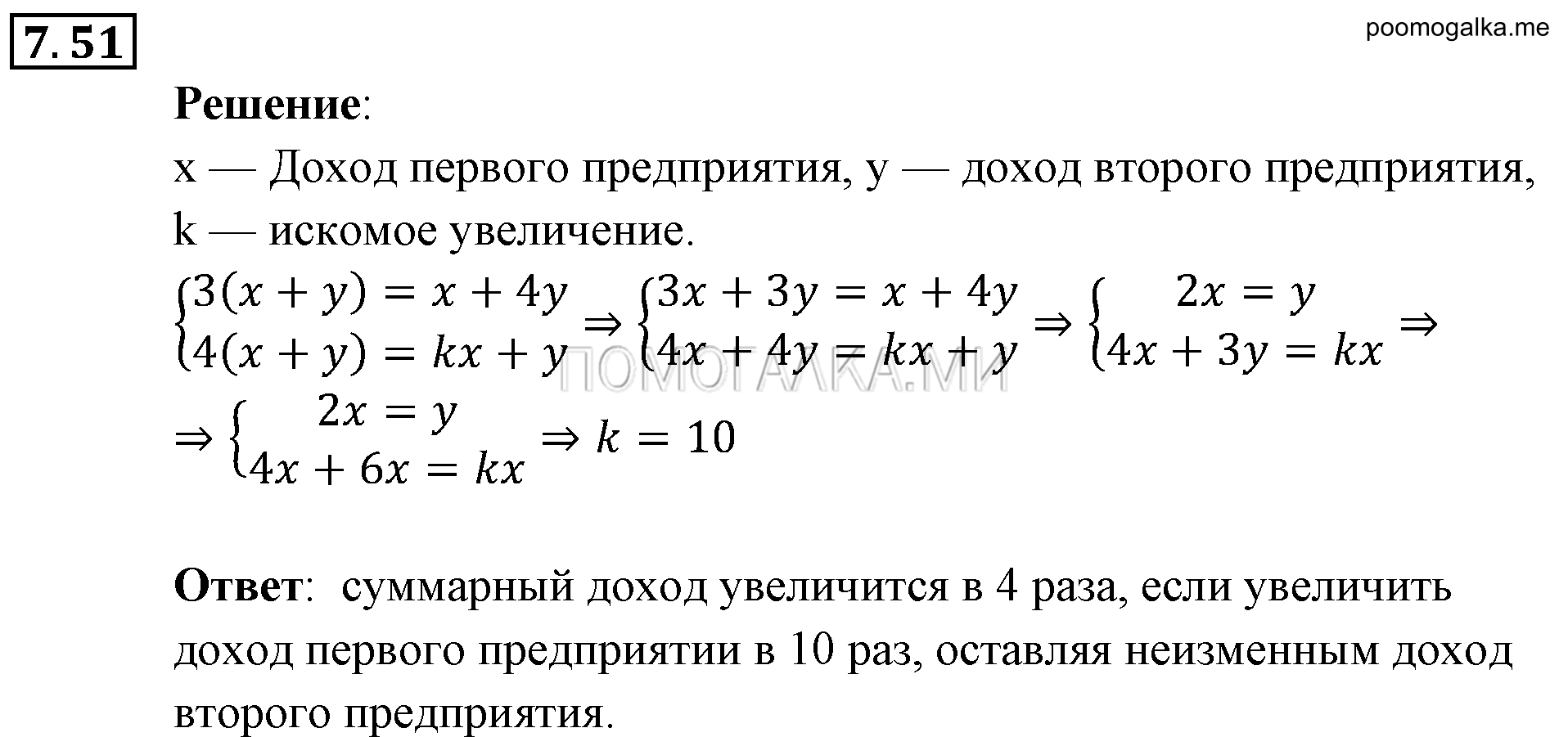 Системы уравнений. §7. Системы уравнений как математические модели реальных ситуаций. Номер №7.51 — решение 1