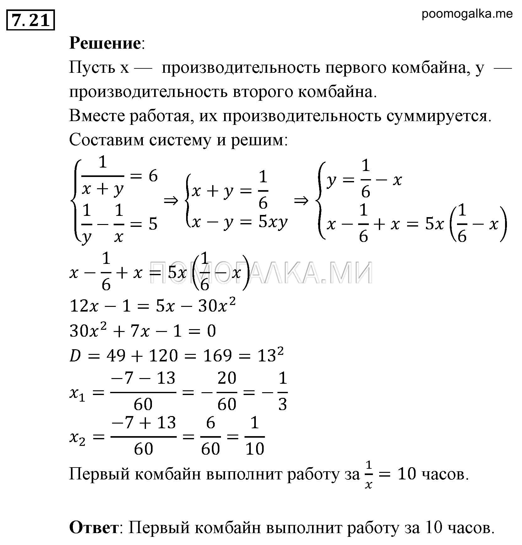 Системы уравнений. §7. Системы уравнений как математические модели реальных ситуаций. Номер №7.21 — решение 1