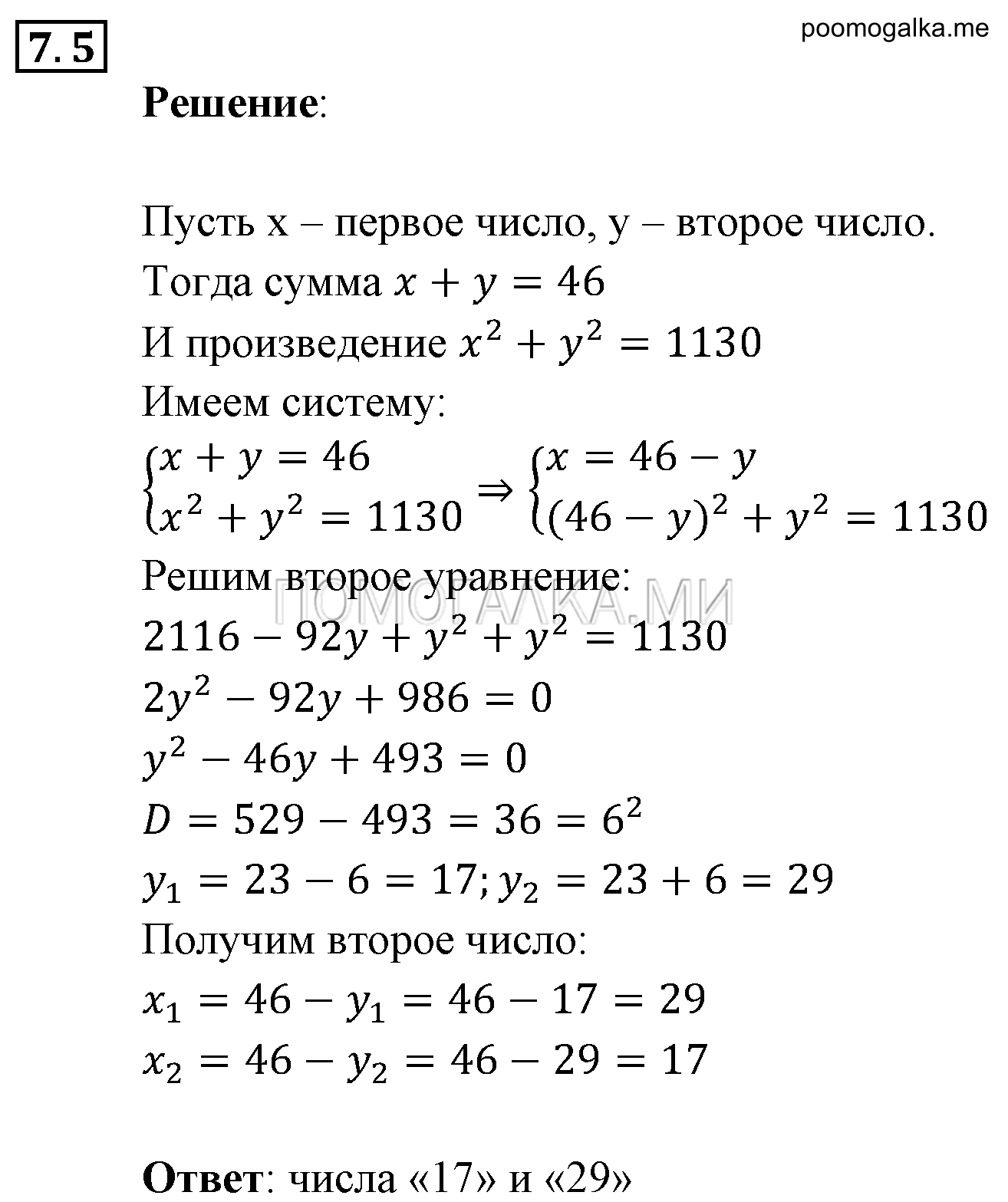 Системы уравнений. §7. Системы уравнений как математические модели реальных ситуаций. Номер №7.5 — решение 1