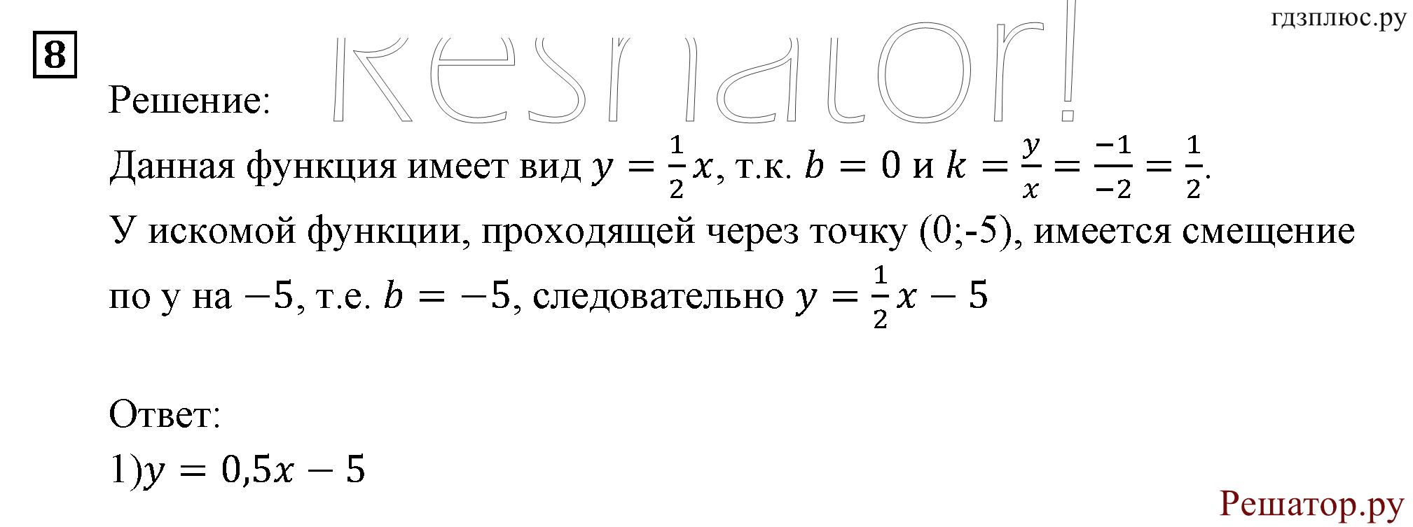 Итоговое повторение. Функции и графики. Номер №8 — решение 1
