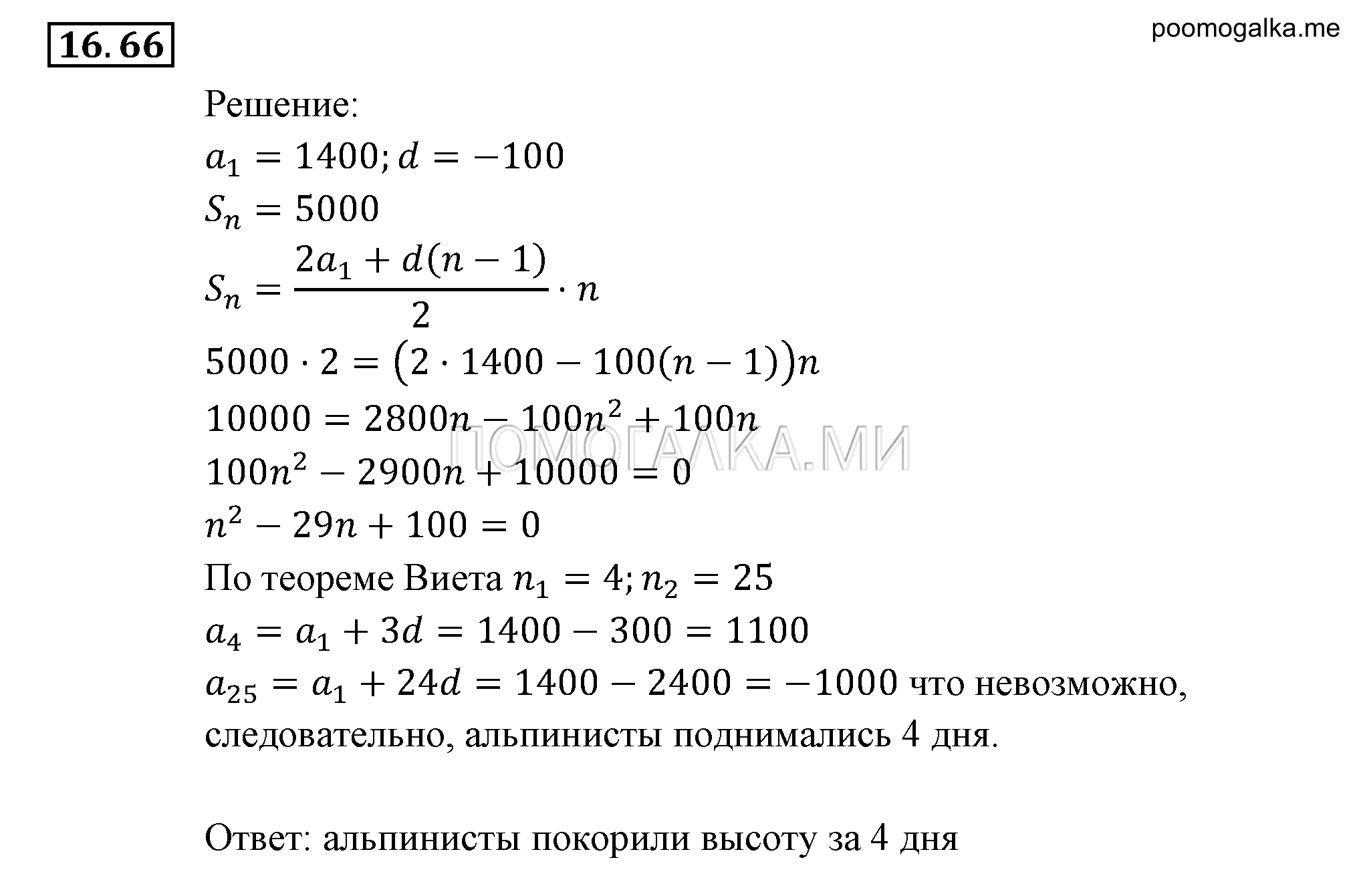 Прогрессии. §16. Арифметическая прогрессия. Номер №16.66 — решение 1