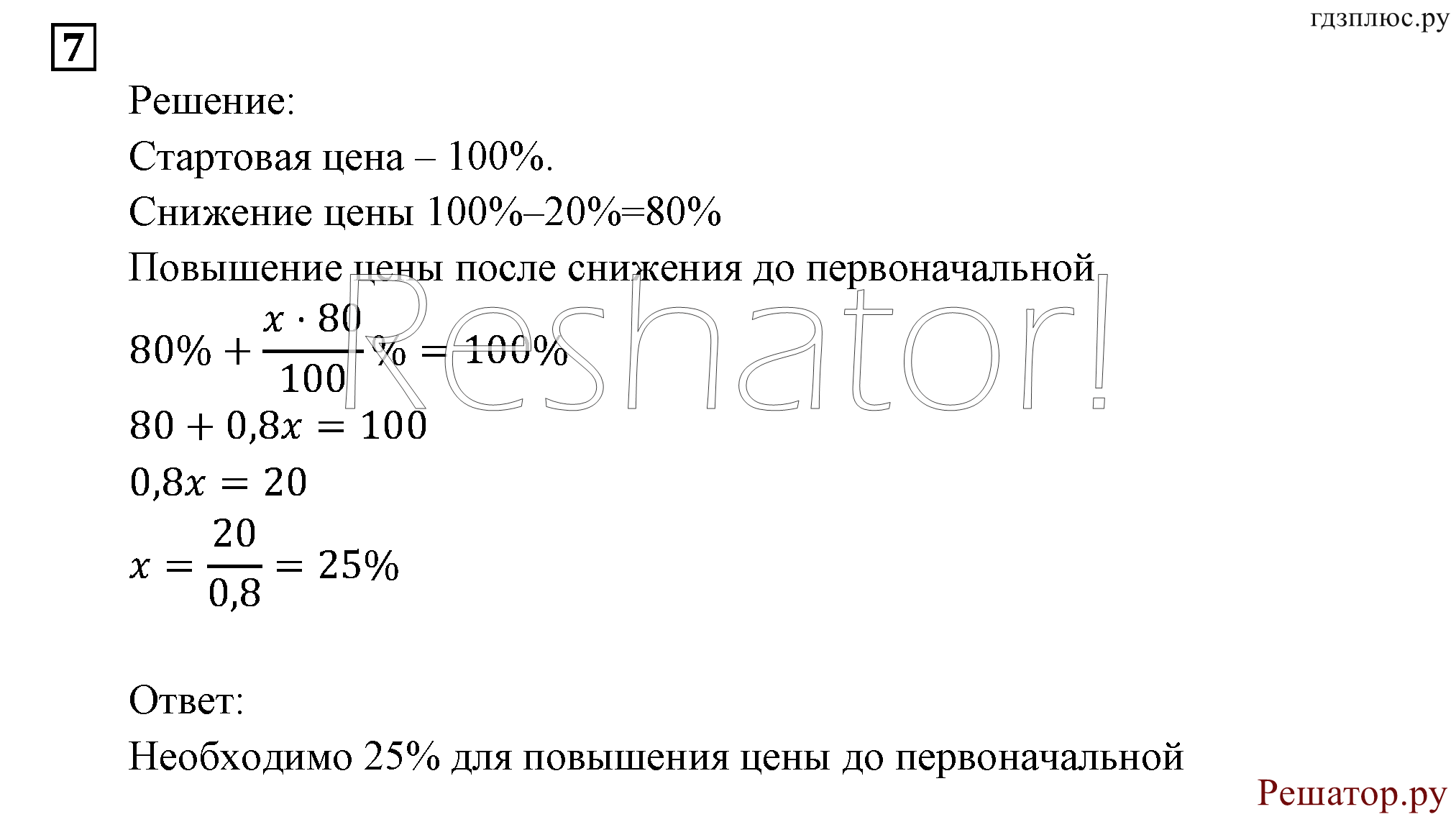 Итоговое повторение. Задачи на составление уравнений и систем уравнений. Номер №7 — решение 1
