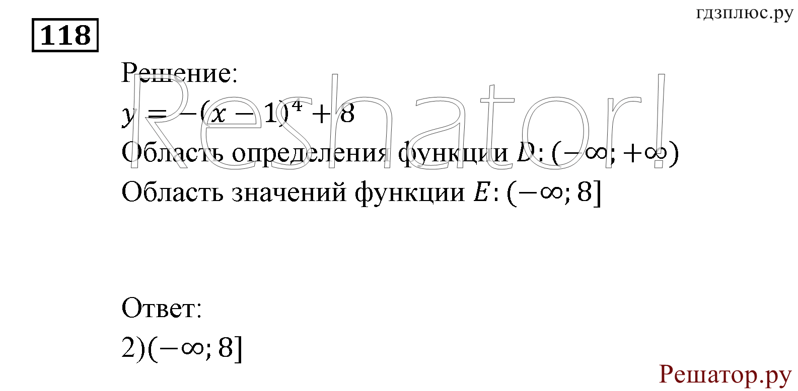 Итоговое повторение. Функции и графики. Номер №118 — решение 1
